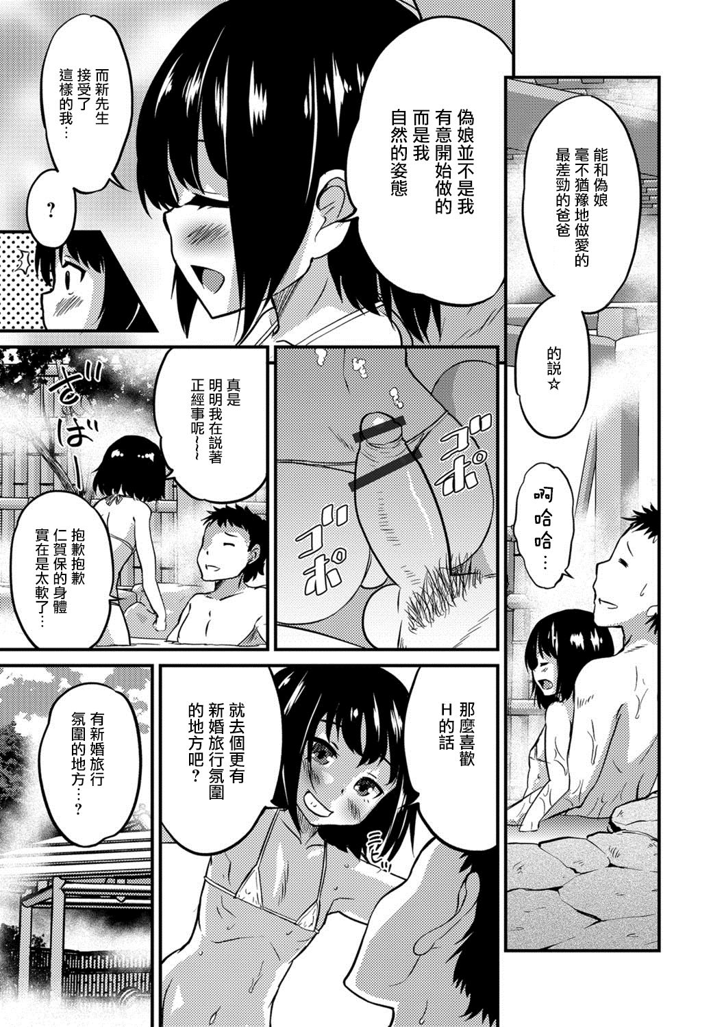 [花巻かえる] キミの連れ子に恋してる。３ (月刊Web男の娘・れくしょんッ！S Vol.29) [中国翻訳] [DL版]