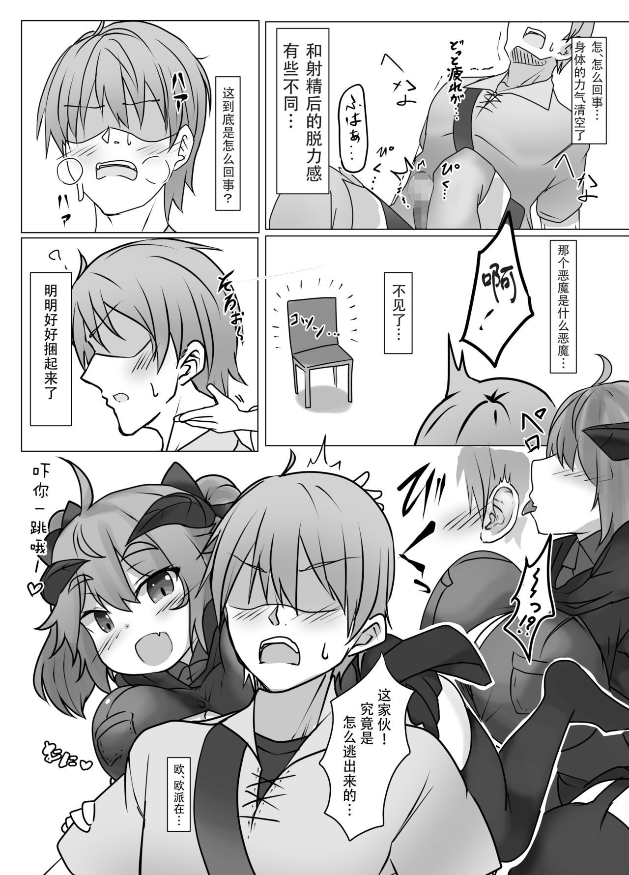 [FAP製作所 (瀧本ゆかり)] わるい下級悪魔を懲らしめるぞ! [中国翻訳] [DL版]