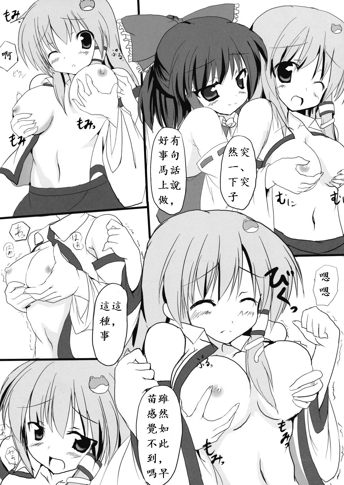 (C75) [みどりや (緑式)] 信仰しましょ！ (東方Project) [中国翻訳]