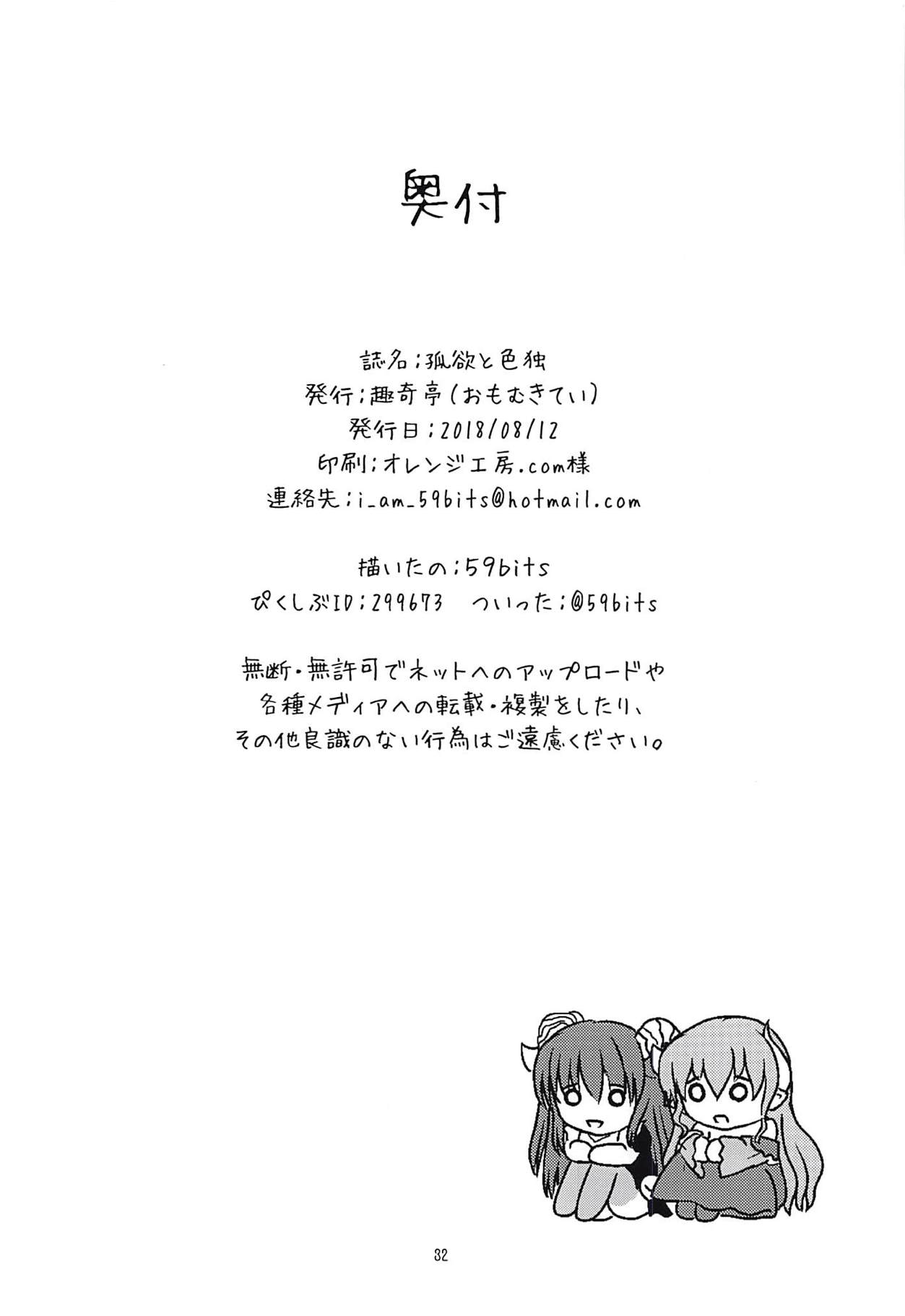 (C94) [趣奇亭 (59bits)] 孤欲と色独 (Z/X)