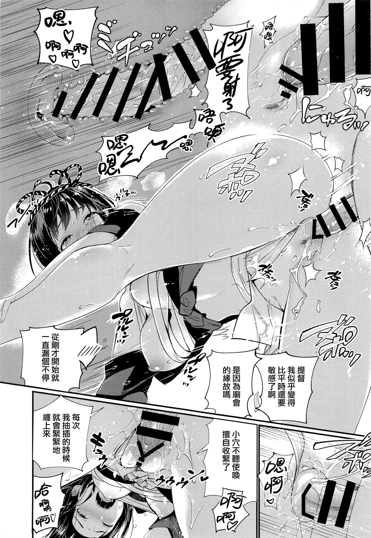 (C94) [MUSES GARDEN (早川あかり)] 夢幻泡影 高雄 Takao meets Takao (艦隊これくしょん -艦これ-、アズールレーン) [中国翻訳]