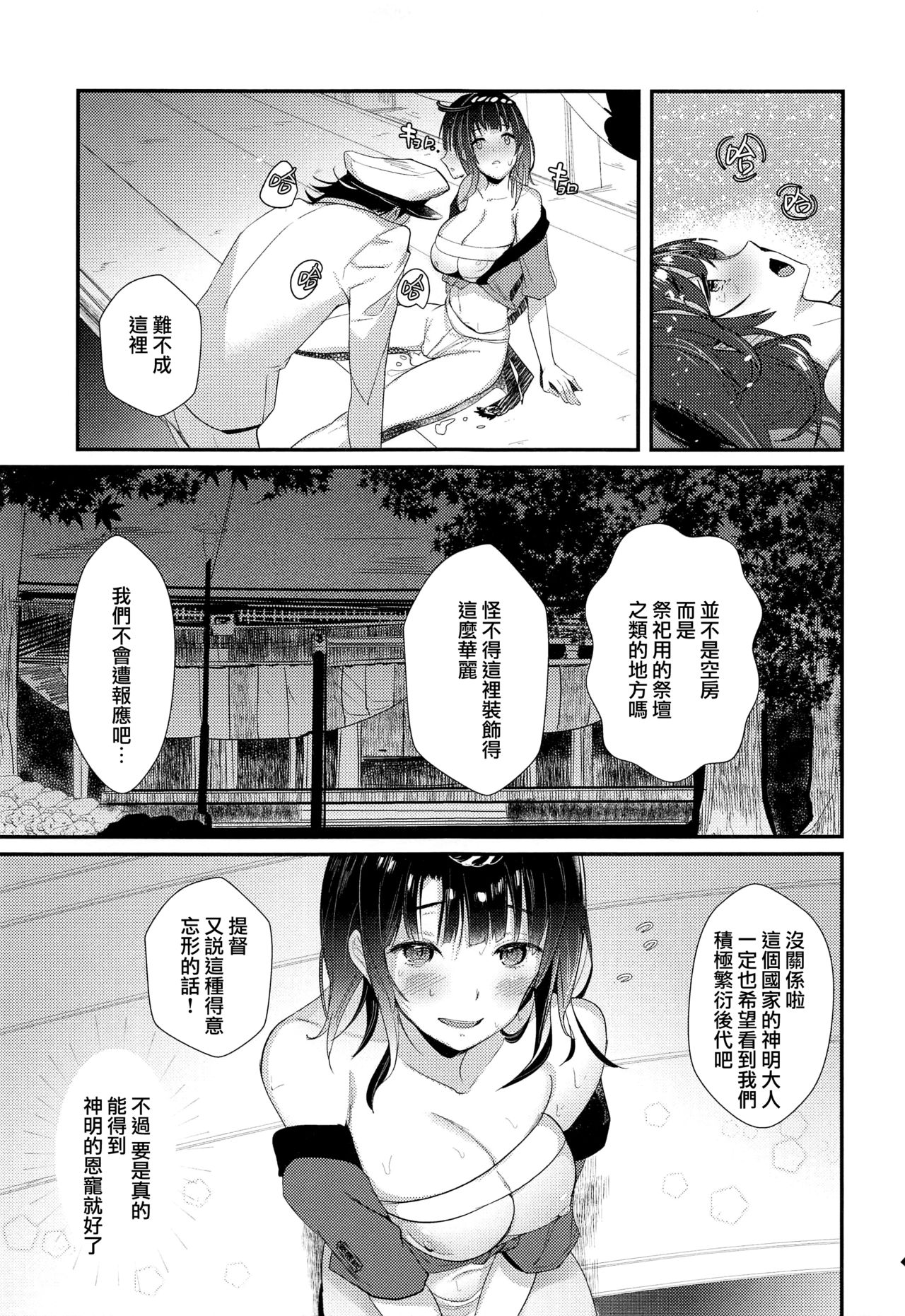 (C94) [MUSES GARDEN (早川あかり)] 夢幻泡影 高雄 Takao meets Takao (艦隊これくしょん -艦これ-、アズールレーン) [中国翻訳]