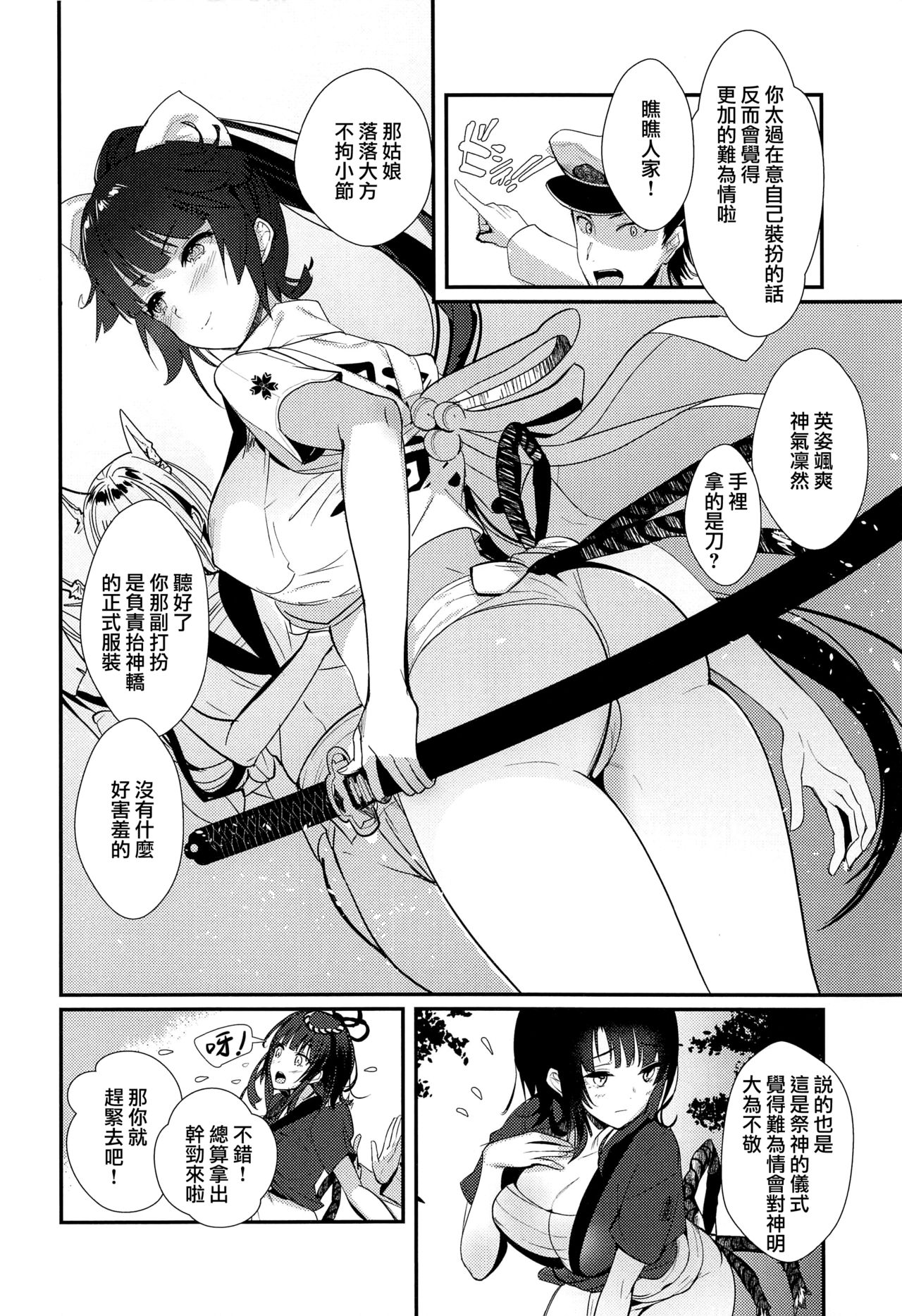 (C94) [MUSES GARDEN (早川あかり)] 夢幻泡影 高雄 Takao meets Takao (艦隊これくしょん -艦これ-、アズールレーン) [中国翻訳]