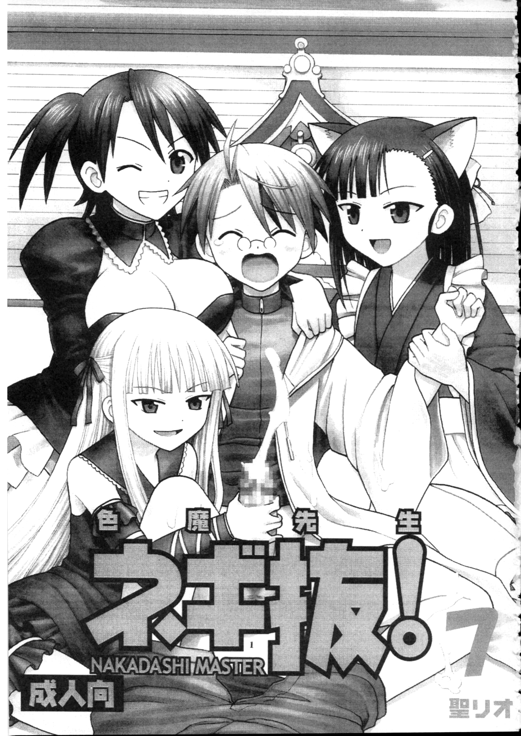 (ぷにケット16) [聖リオ (ぷりん、キ帝ィ)] 色魔先生ネギ抜! 7 (魔法先生ネギま!) [英訳]