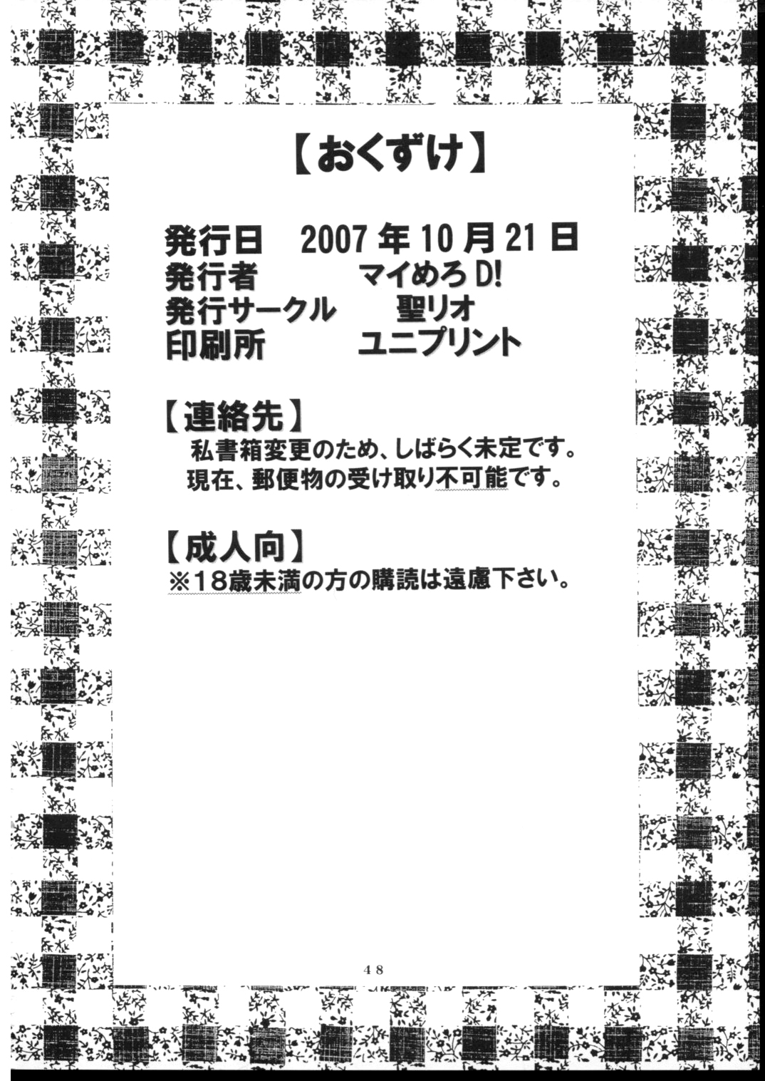 (ぷにケット16) [聖リオ (ぷりん、キ帝ィ)] 色魔先生ネギ抜! 7 (魔法先生ネギま!) [英訳]