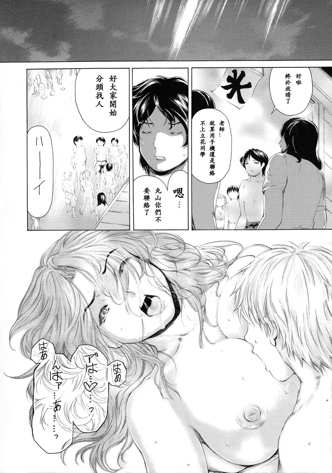 [すべすべ1kg (成田香車)] 9時から5時までの恋人 第七-III話 [中国翻訳]