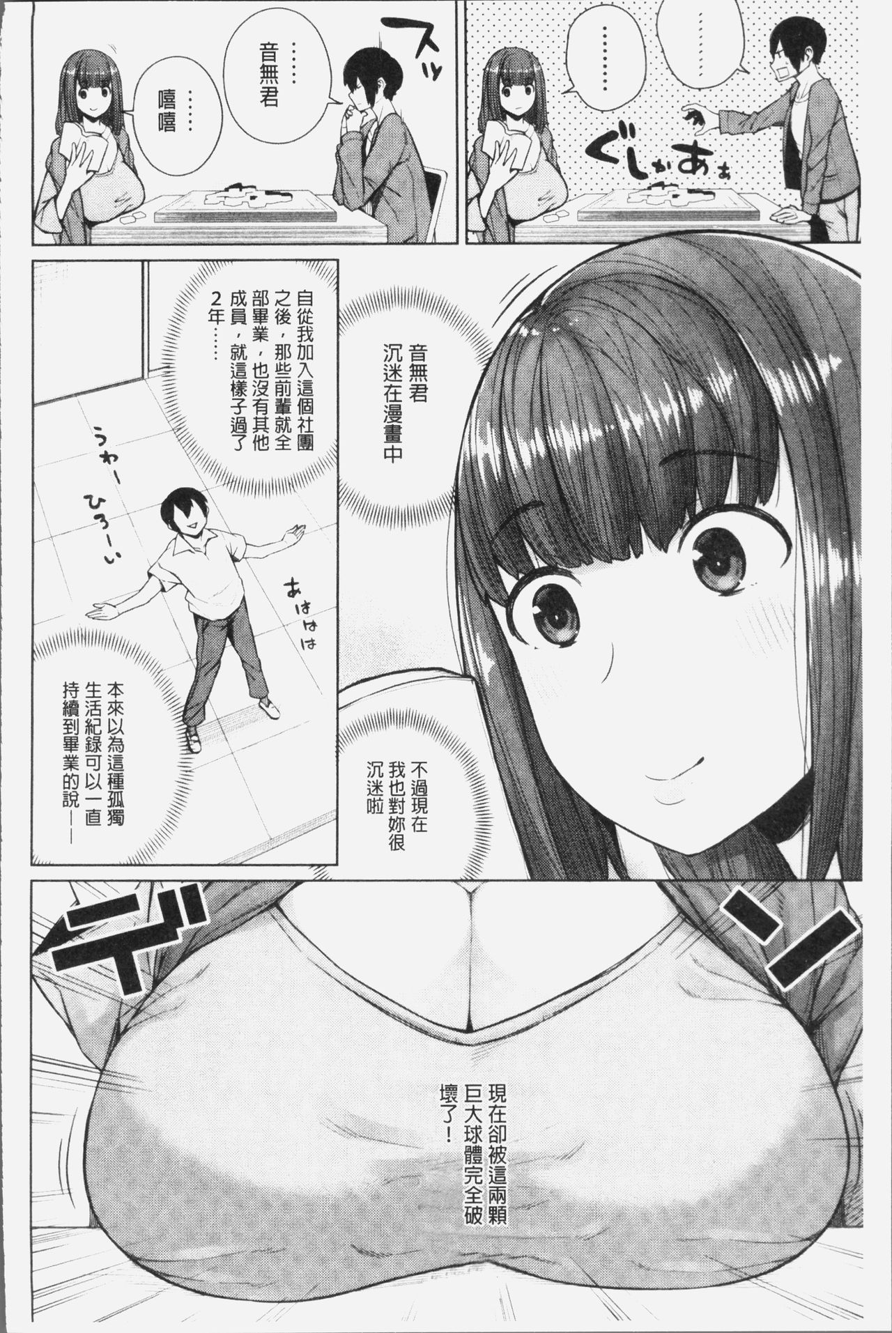 [コアヤアコ] 押しに弱い巨乳 [中国翻訳]