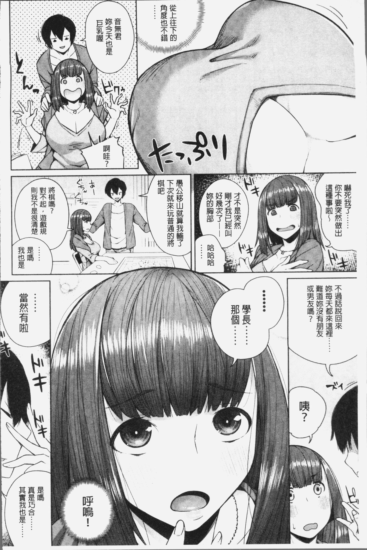 [コアヤアコ] 押しに弱い巨乳 [中国翻訳]