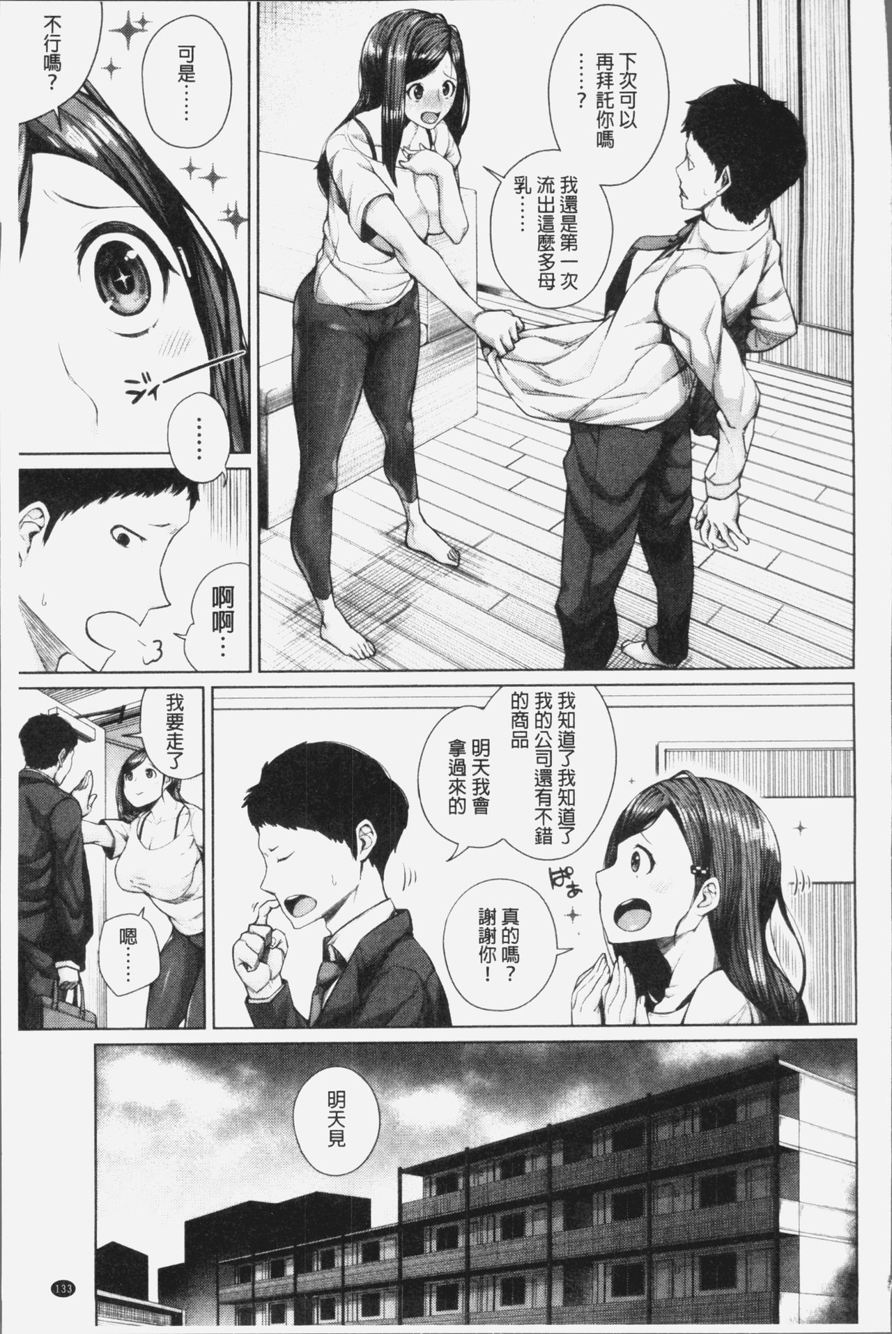 [コアヤアコ] 押しに弱い巨乳 [中国翻訳]