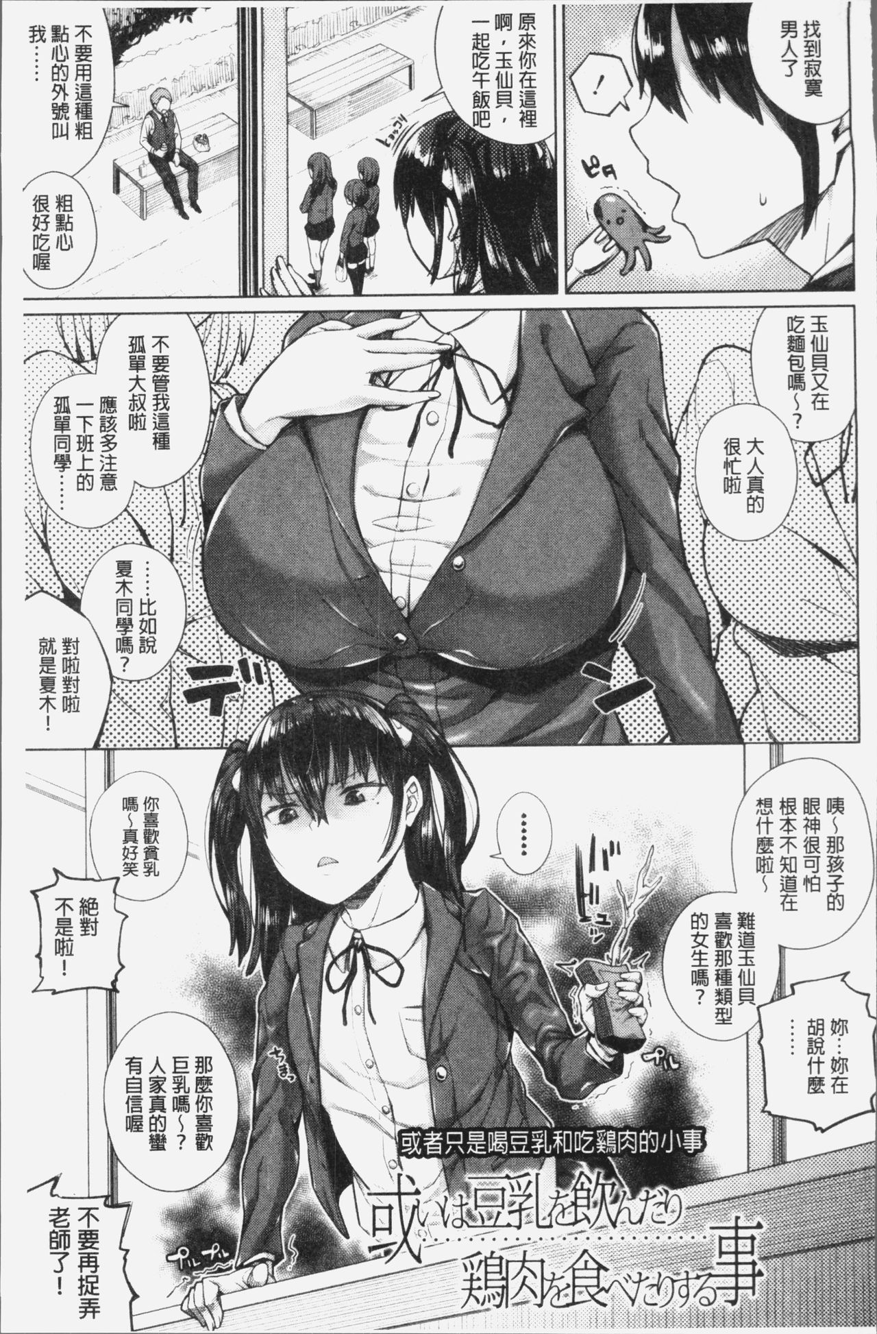 [コアヤアコ] 押しに弱い巨乳 [中国翻訳]