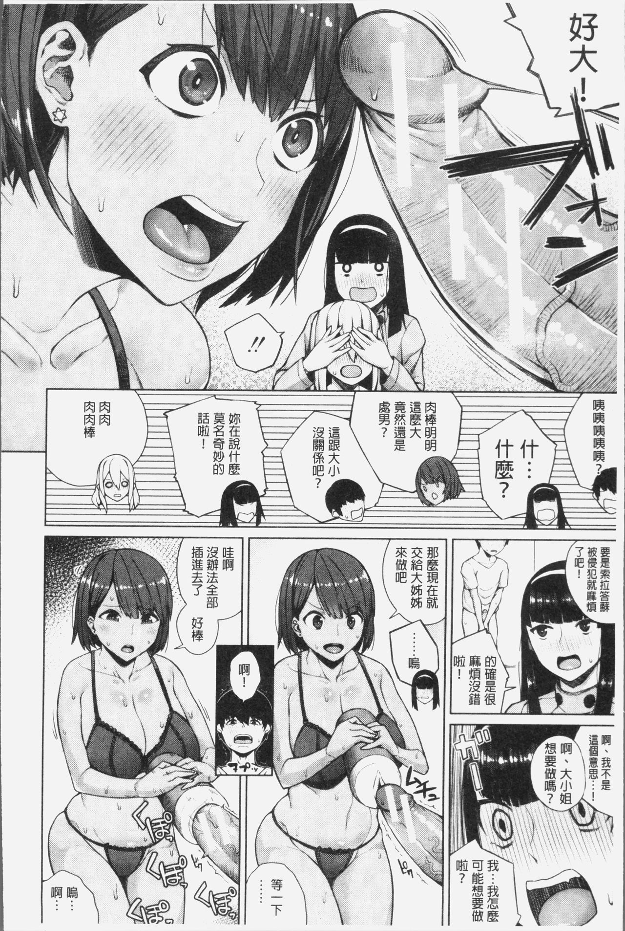 [コアヤアコ] 押しに弱い巨乳 [中国翻訳]