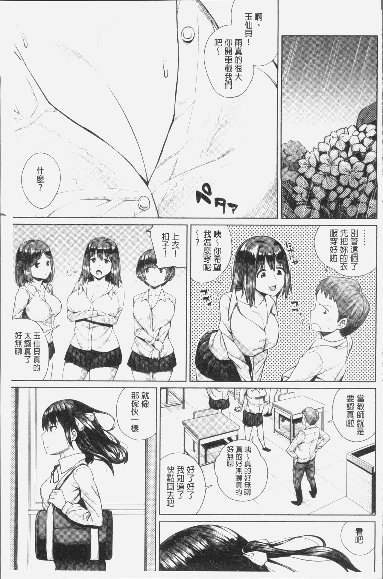 [コアヤアコ] 押しに弱い巨乳 [中国翻訳]