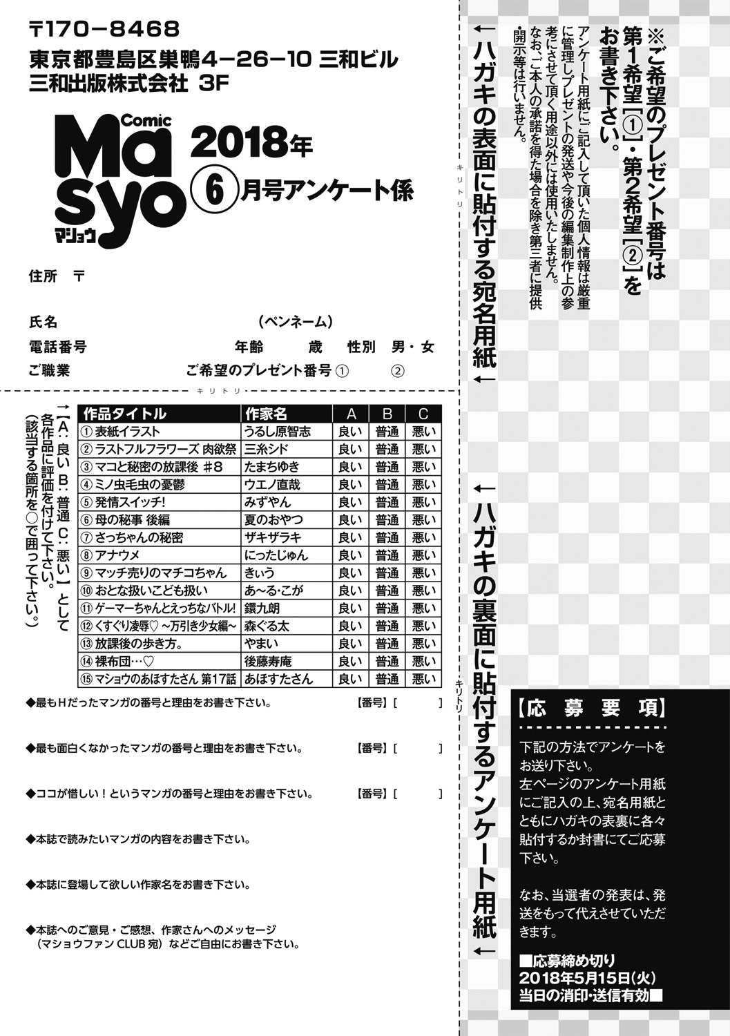 コミック・マショウ 2018年6月号 [DL版]