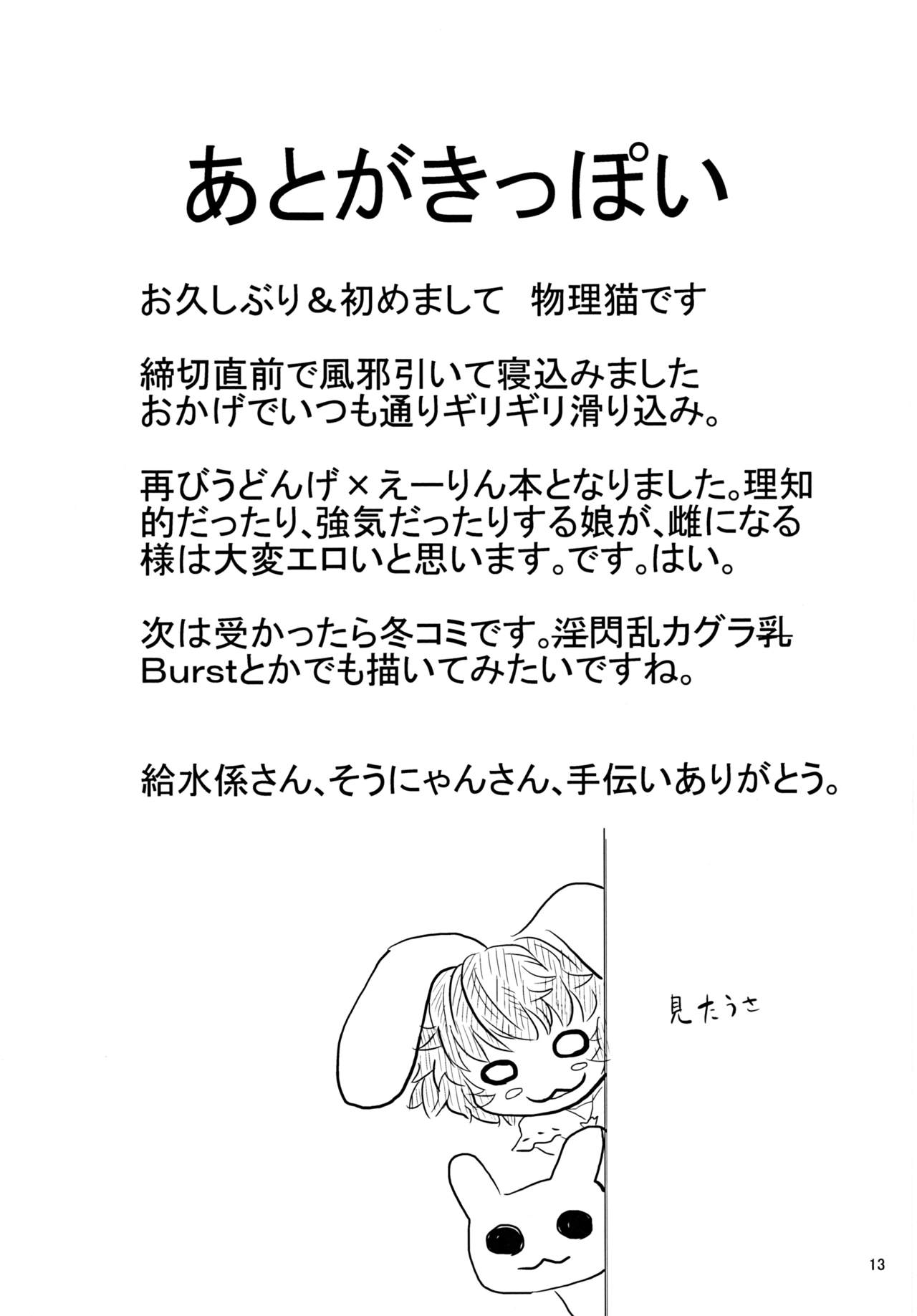 [架空病棟 (物理猫)] 師匠穴 (東方Project) [DL版]