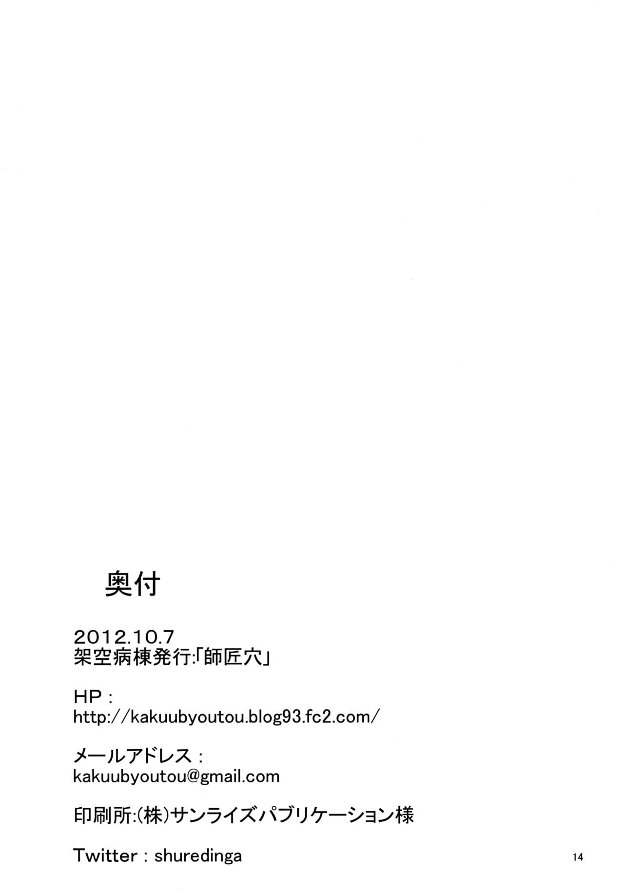 [架空病棟 (物理猫)] 師匠穴 (東方Project) [DL版]