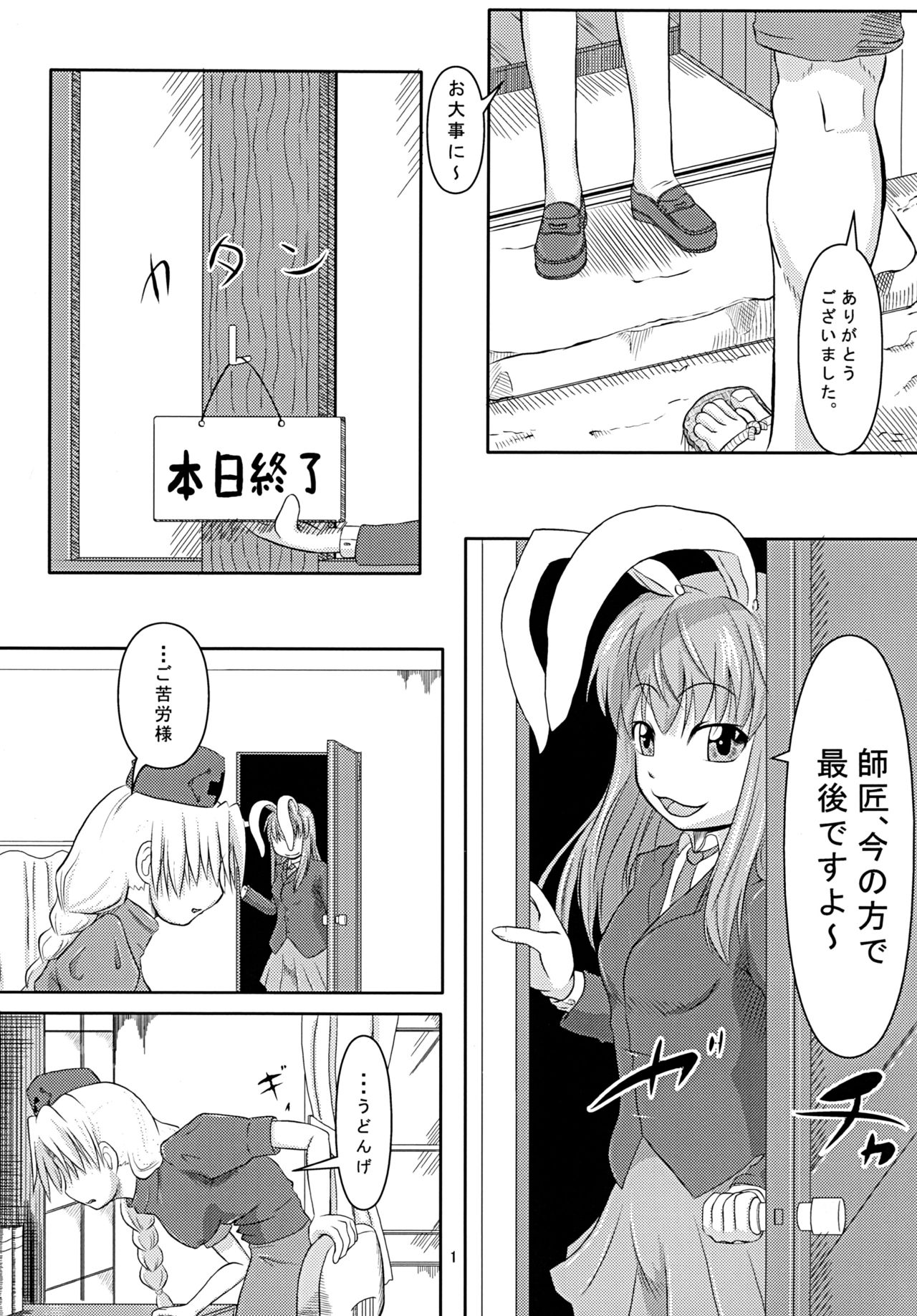 [架空病棟 (物理猫)] 師匠穴 (東方Project) [DL版]