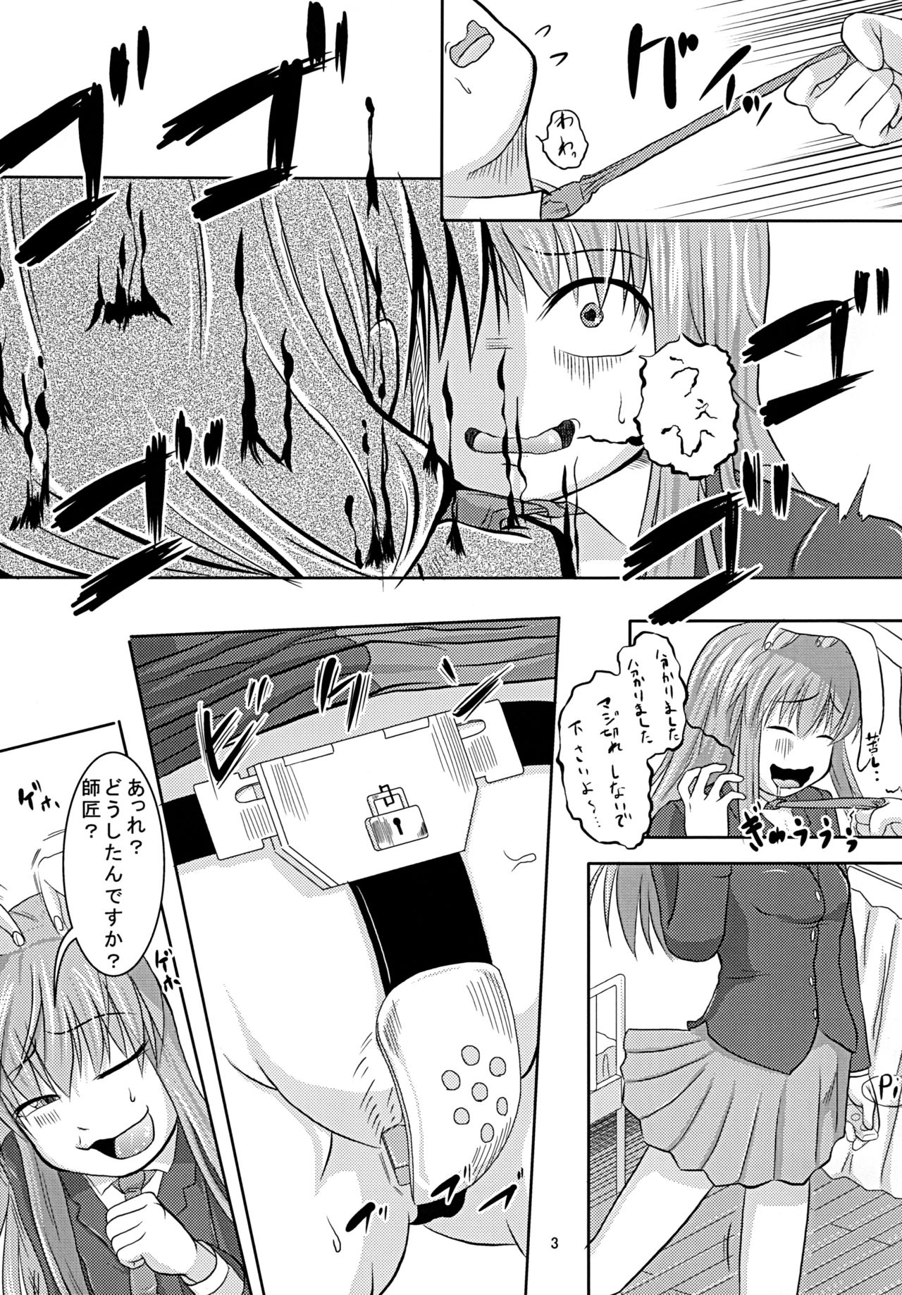 [架空病棟 (物理猫)] 師匠穴 (東方Project) [DL版]