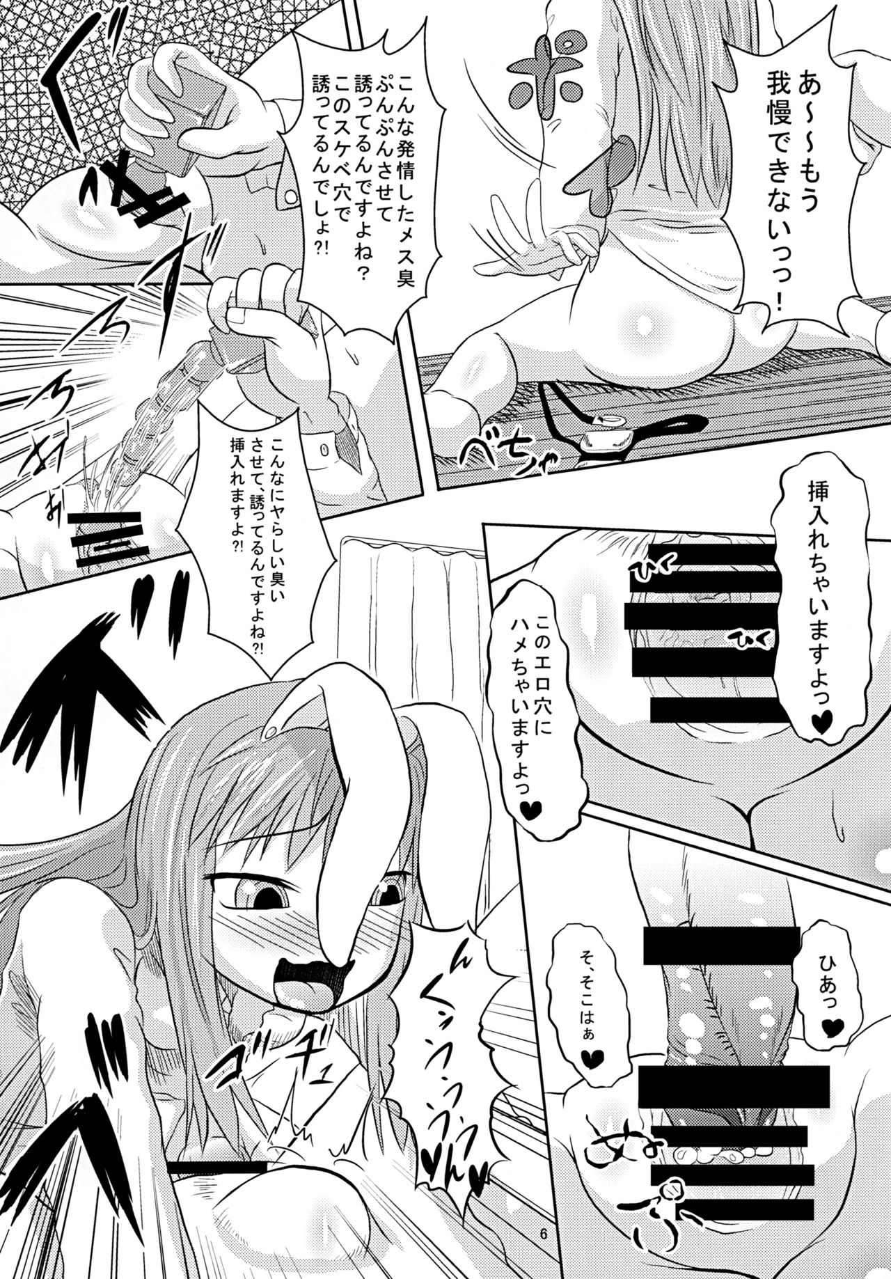 [架空病棟 (物理猫)] 師匠穴 (東方Project) [DL版]
