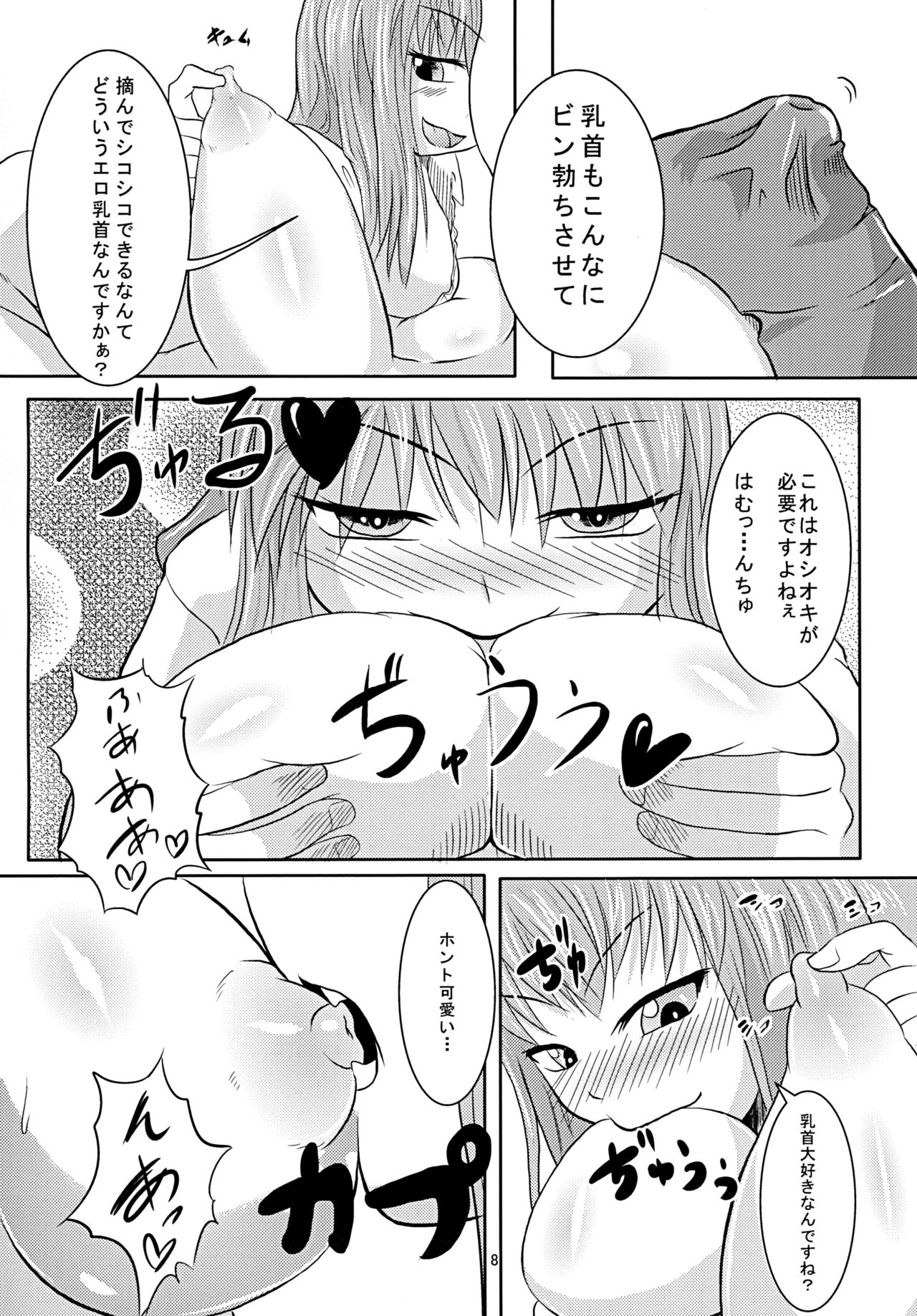[架空病棟 (物理猫)] 師匠穴 (東方Project) [DL版]