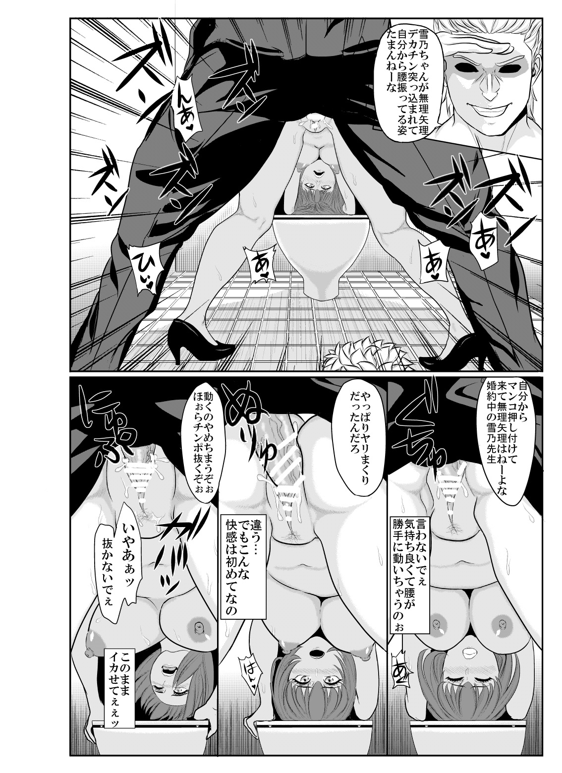 [びなつ] 淫虐の女教師 雪乃