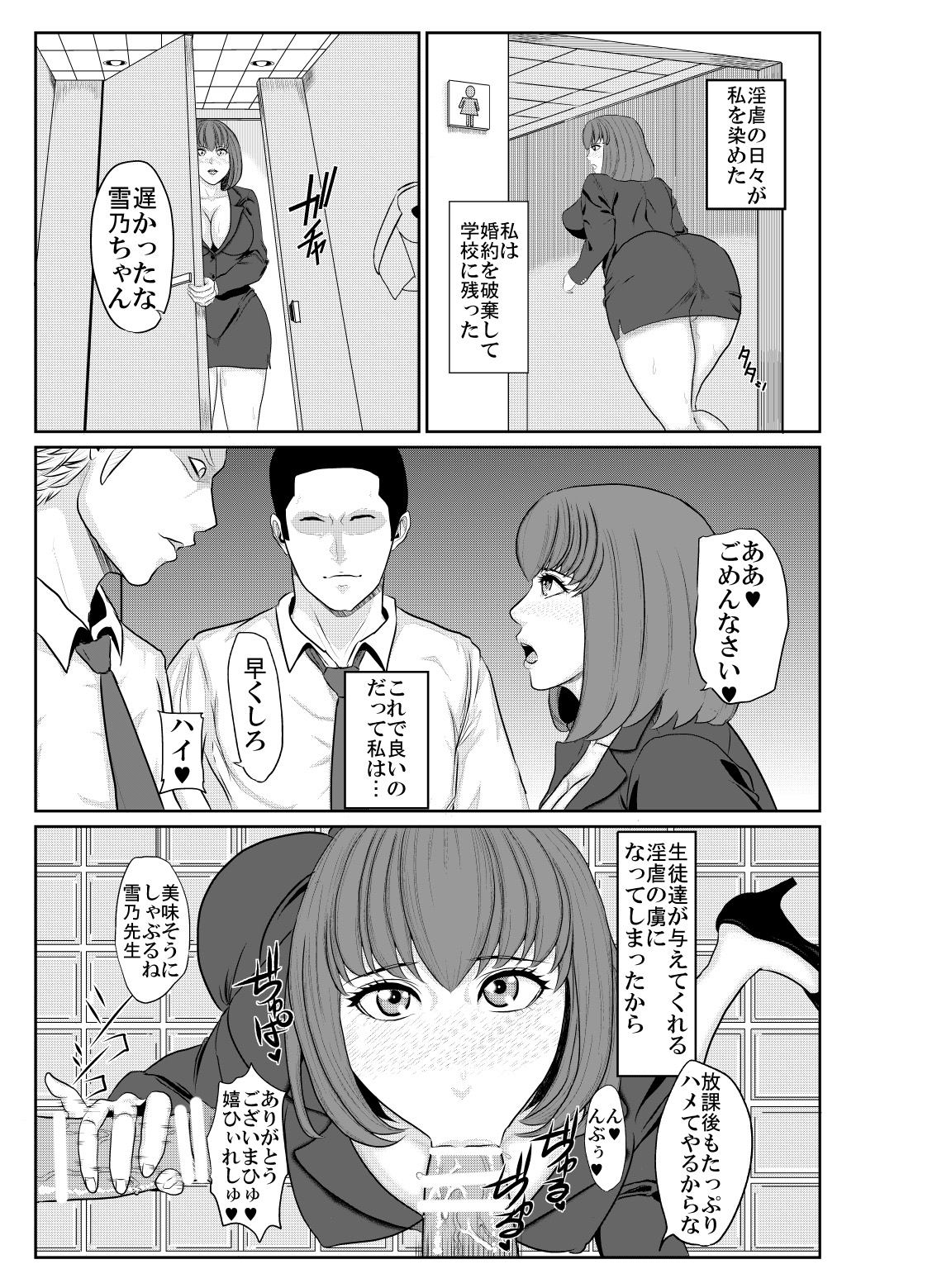 [びなつ] 淫虐の女教師 雪乃