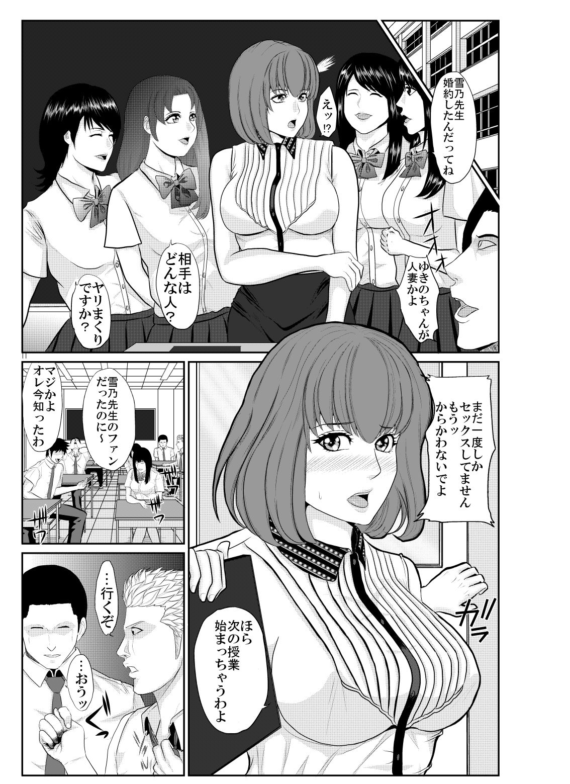 [びなつ] 淫虐の女教師 雪乃