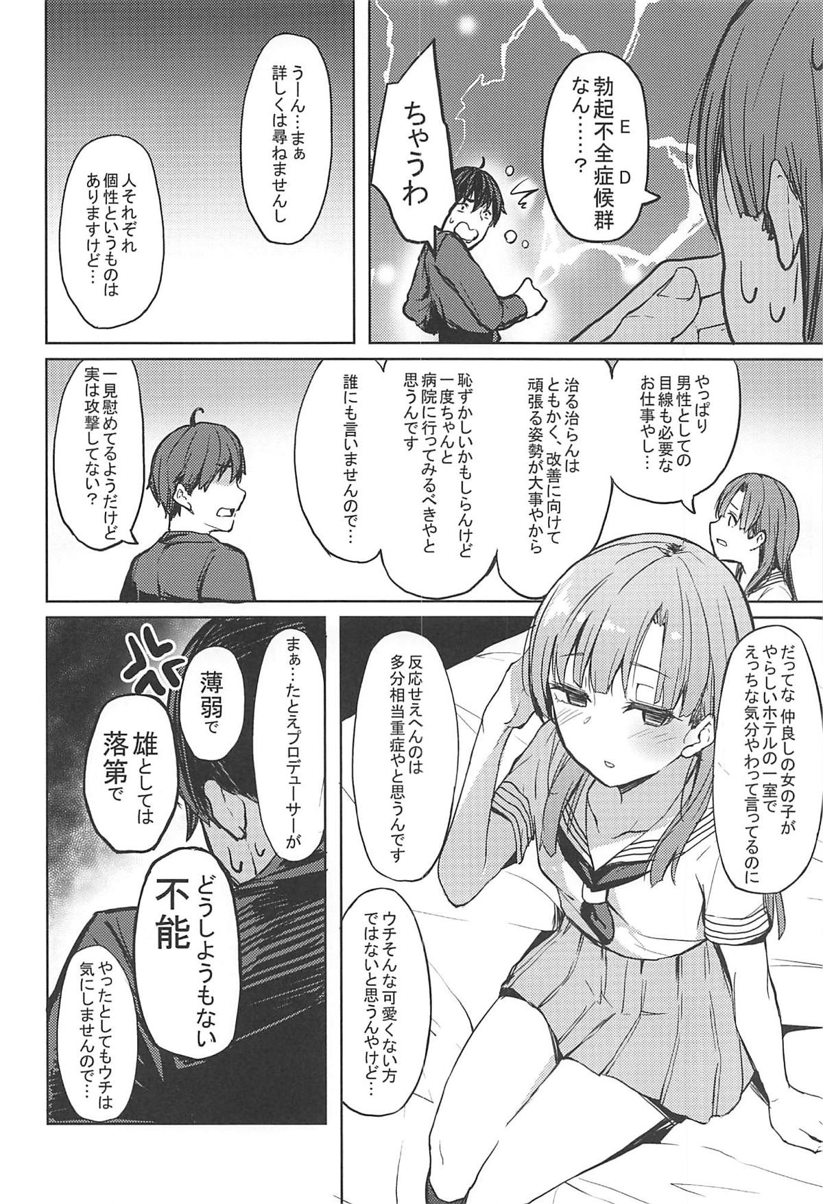 (C94) [grand-slum (キュアスラム)] 酒乱のCuに襲われる本 (アイドルマスター シンデレラガールズ)