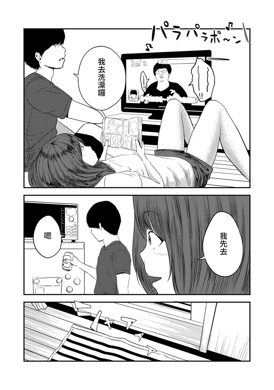 [ちいうつ] 付き合って5年目のぼくらの性活 第1話 (アナンガ・ランガ Vol.30) [中国翻訳]