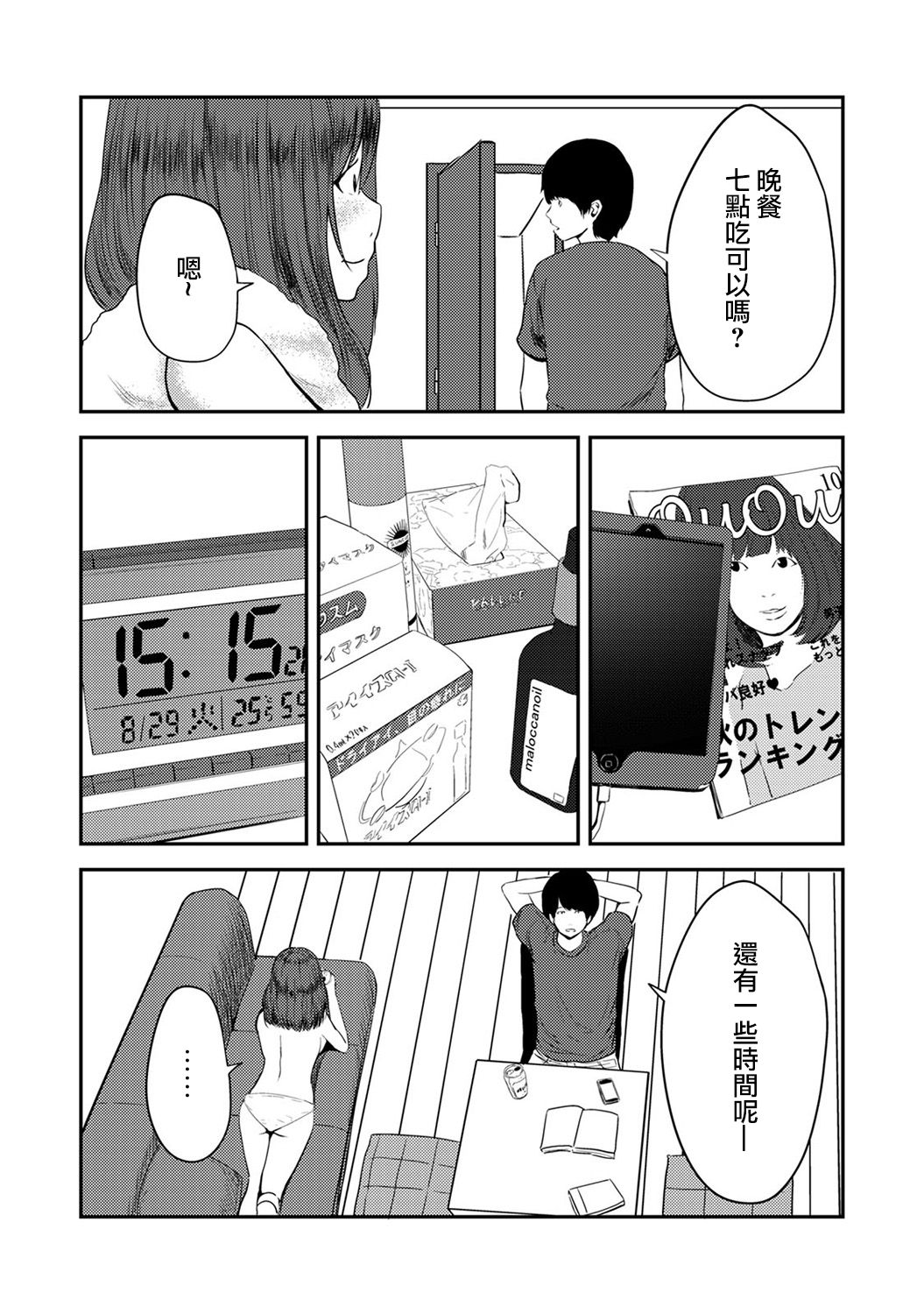 [ちいうつ] 付き合って5年目のぼくらの性活 第1話 (アナンガ・ランガ Vol.30) [中国翻訳]
