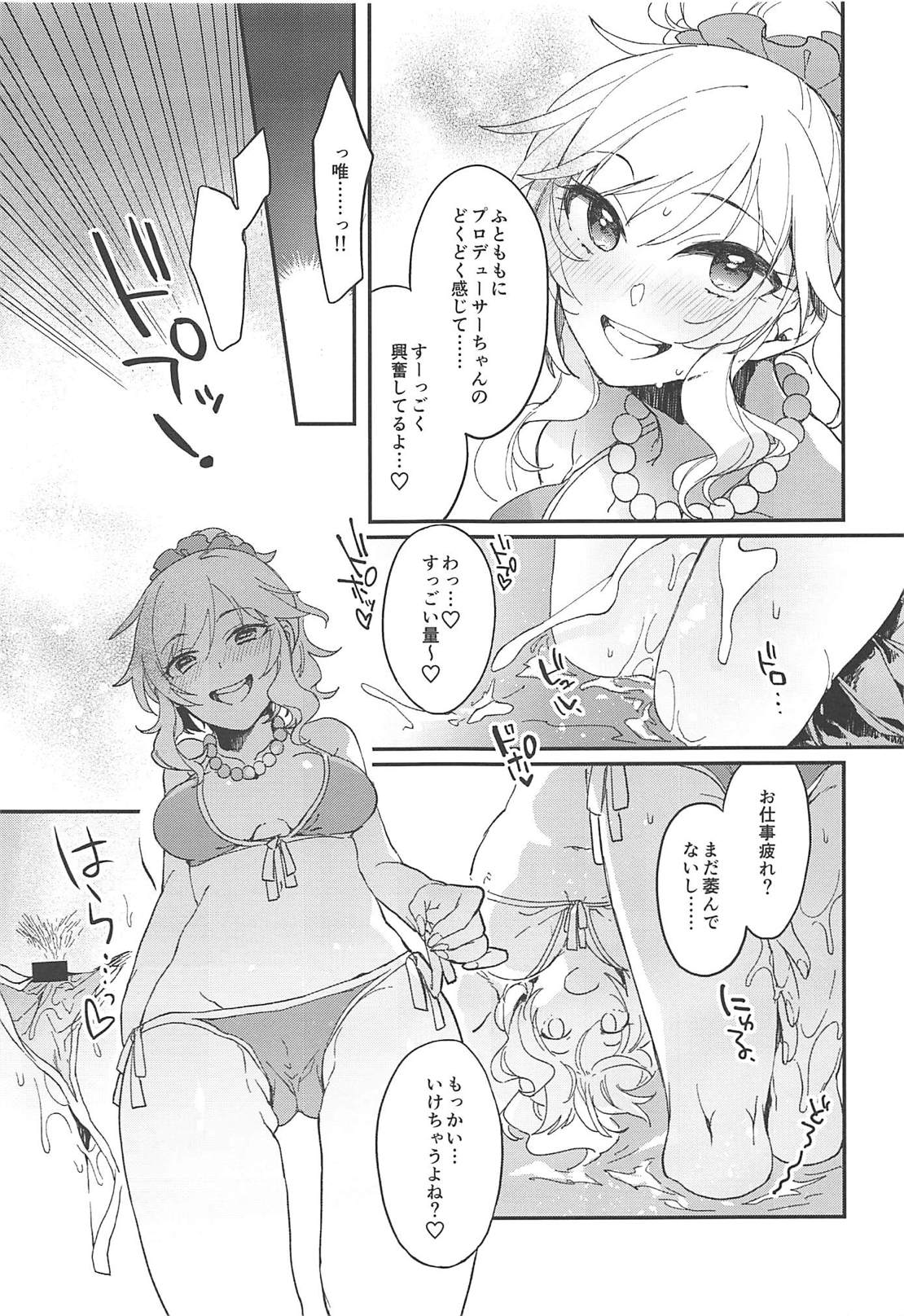 (C94) [nature. (はづき)] ゆいと海いこっ! (アイドルマスター シンデレラガールズ)