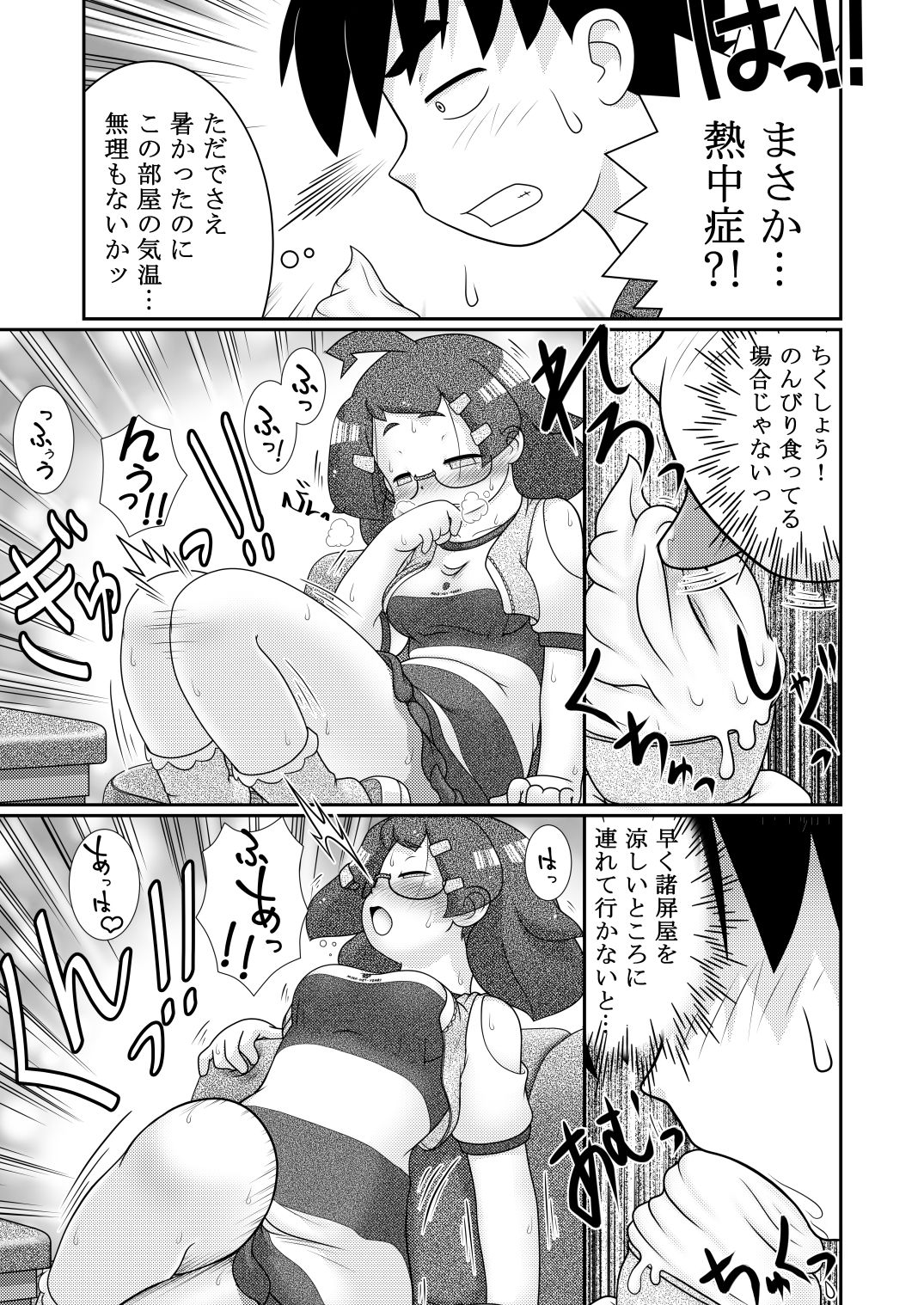 [ライム雷人] 続・諸屏屋わかばと宇宙から来た謎のAHO-G