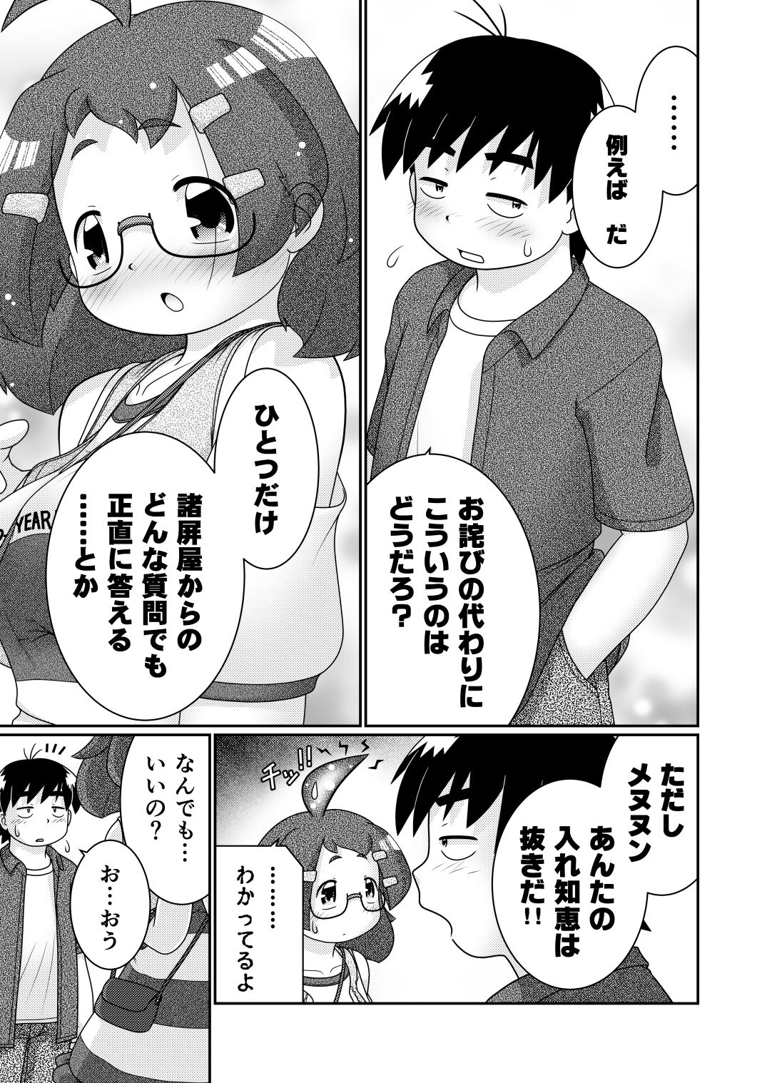 [ライム雷人] 続・諸屏屋わかばと宇宙から来た謎のAHO-G