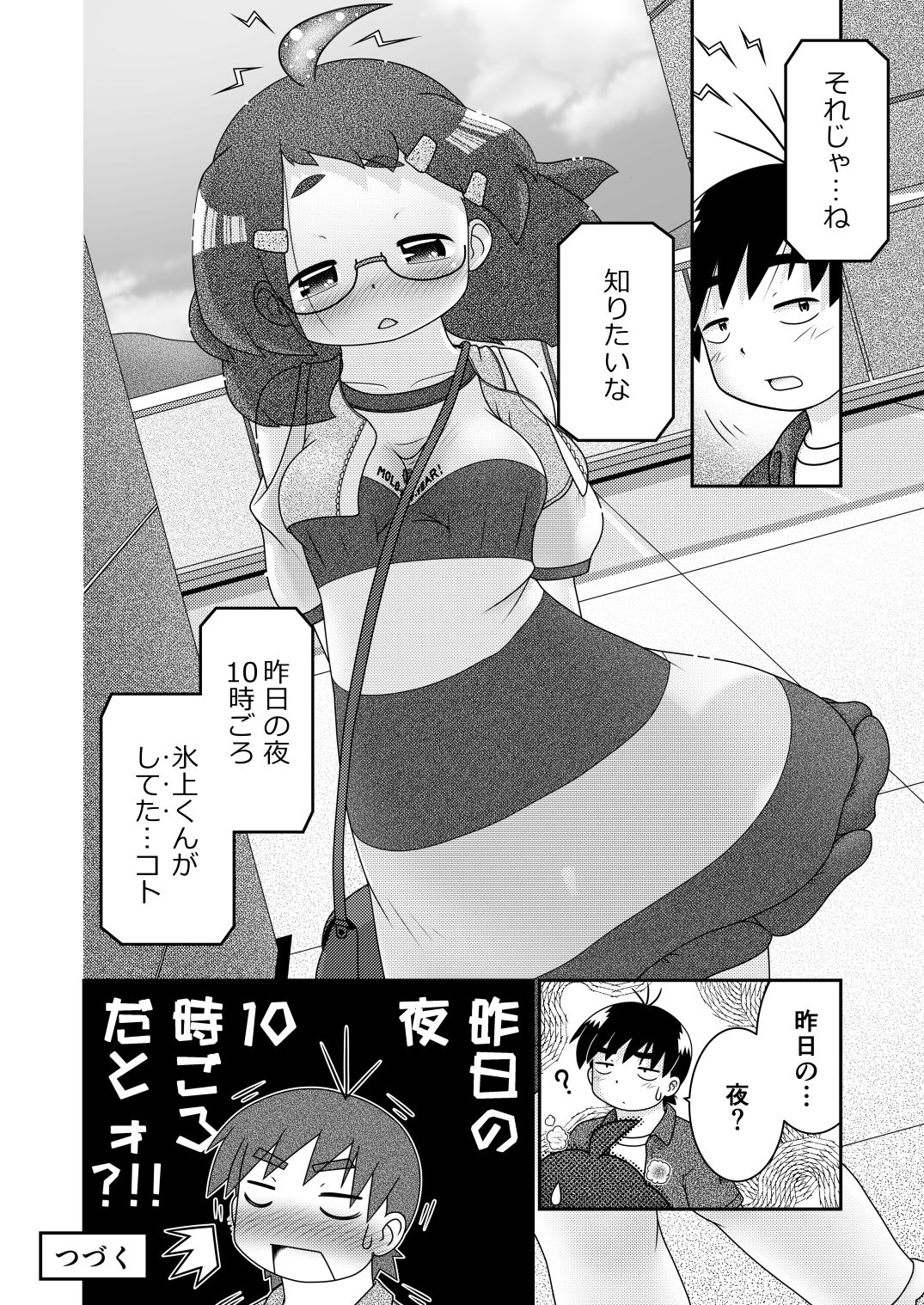 [ライム雷人] 続・諸屏屋わかばと宇宙から来た謎のAHO-G