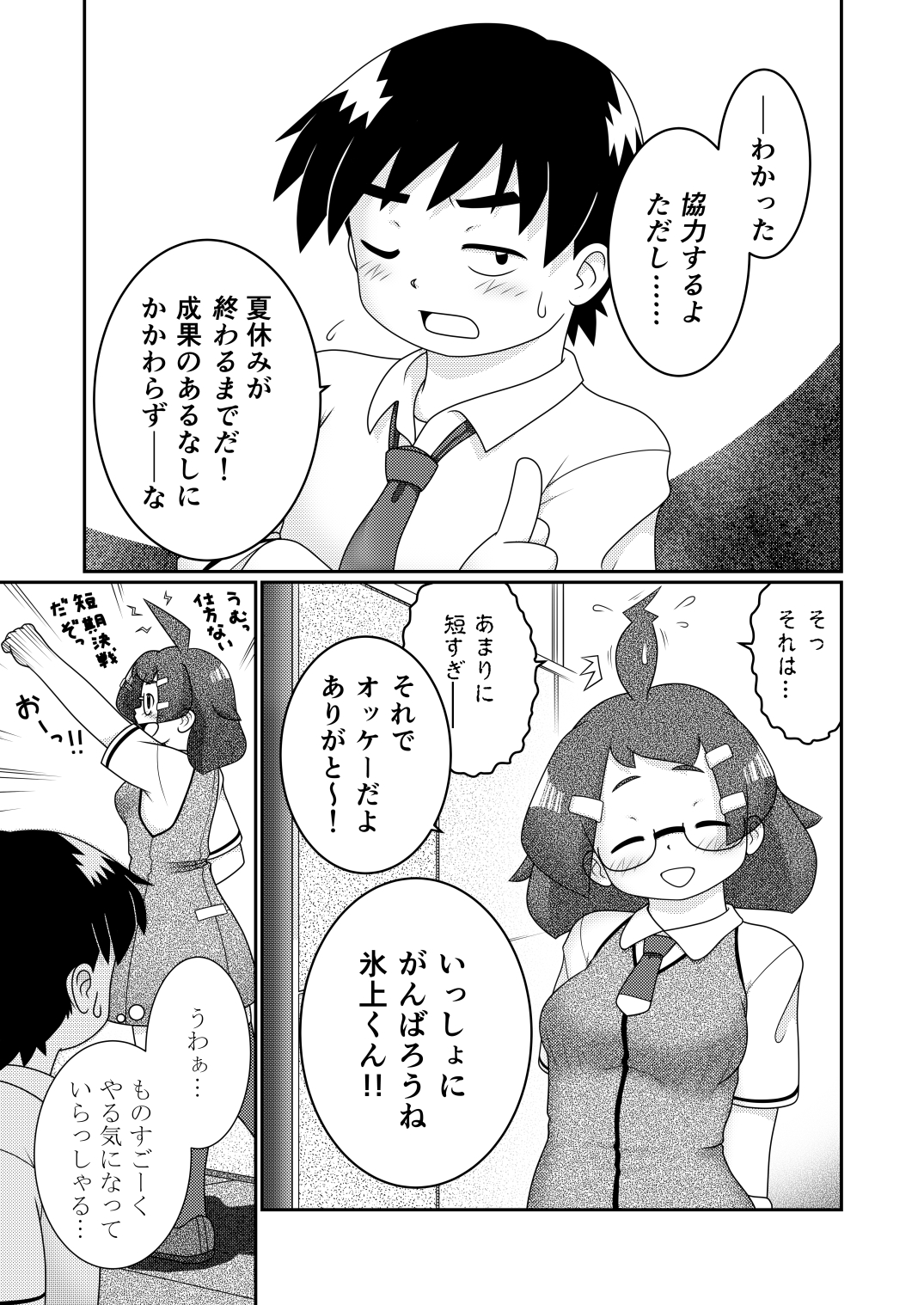 [ライム雷人] 続・諸屏屋わかばと宇宙から来た謎のAHO-G