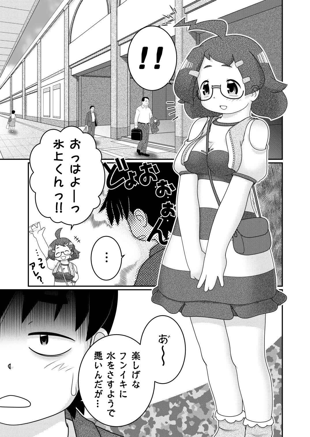 [ライム雷人] 続・諸屏屋わかばと宇宙から来た謎のAHO-G