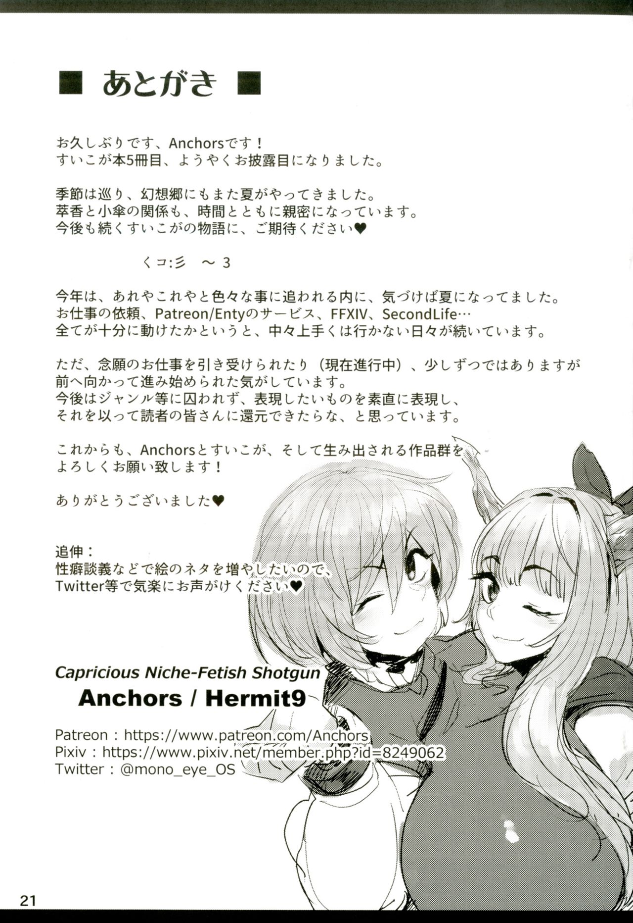 [ハーミット9 (Anchors)] 御伽の郷の鬼ヶ島 (東方Project) [中国翻訳] [DL版]