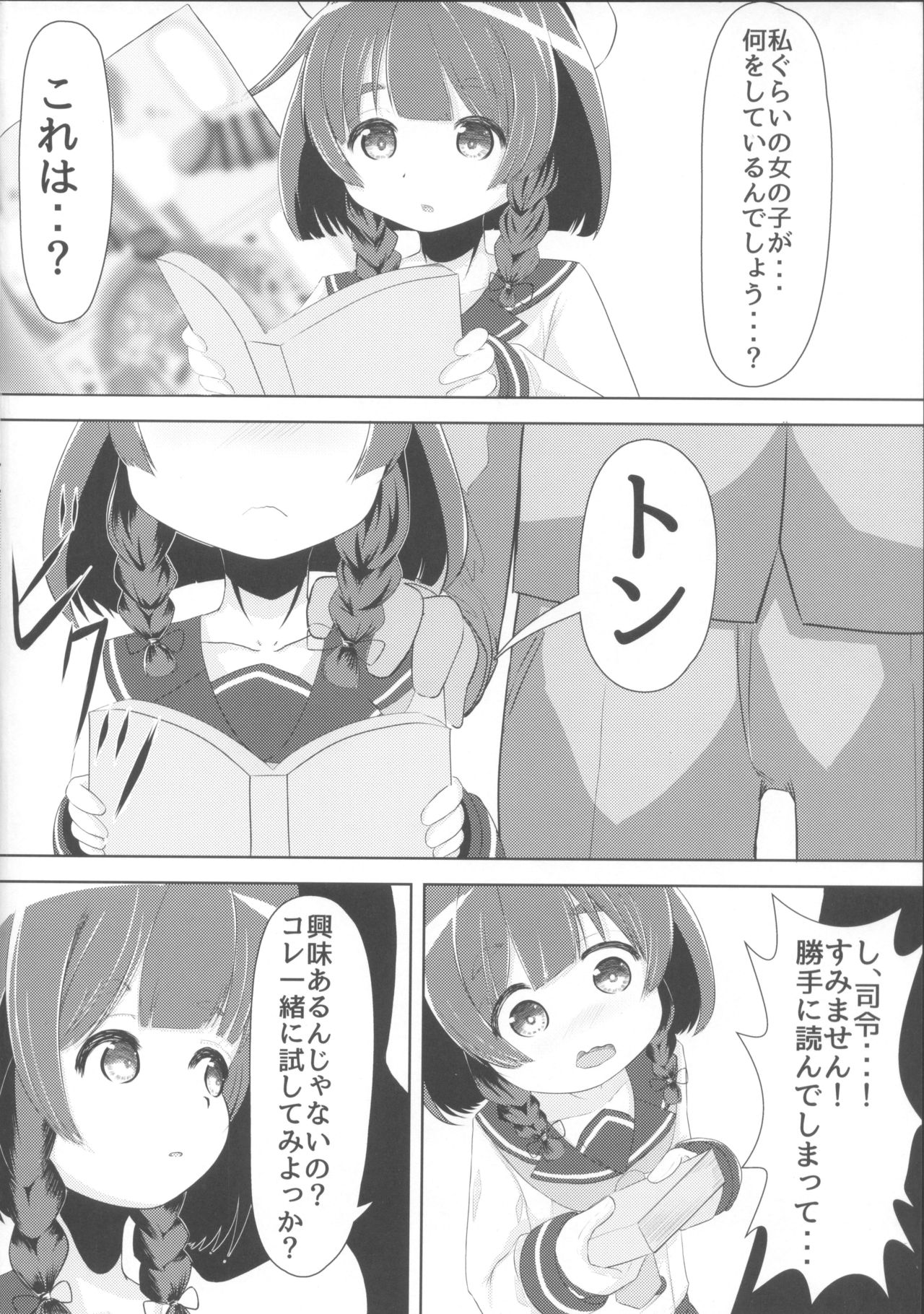 (C92) [れたす屋 (れたすー)] 海防艦とないしょのあそび (艦隊これくしょん -艦これ-)