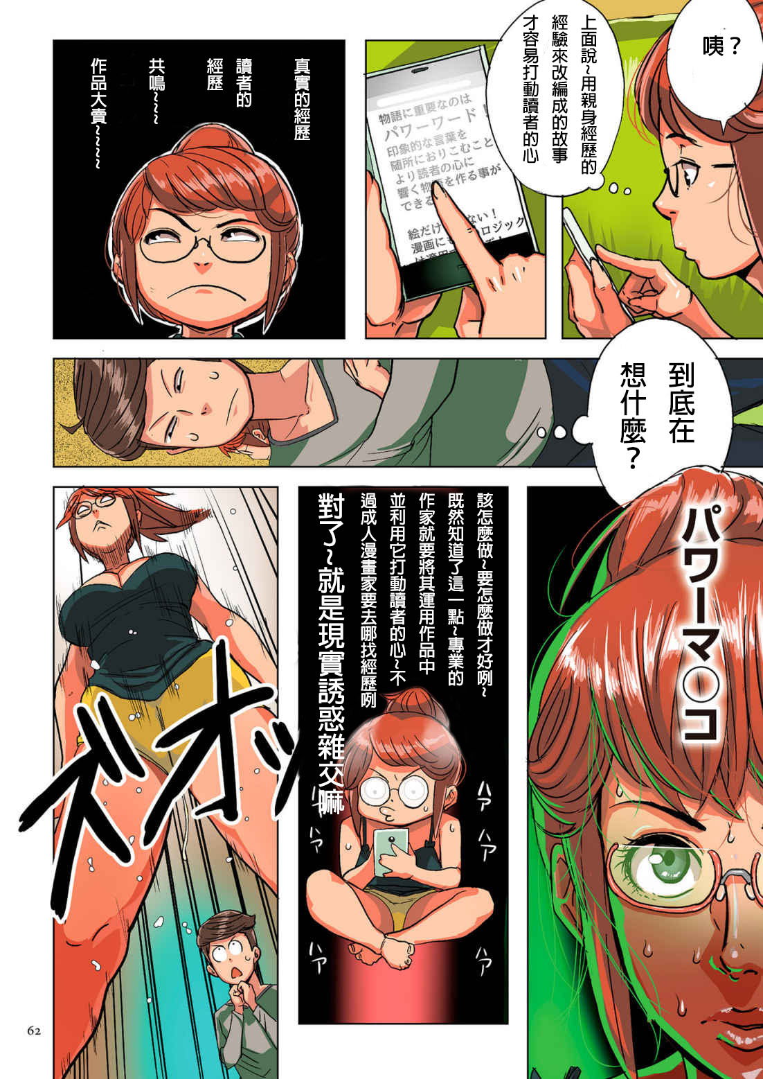 [杢臓] 体当たりエロネタ製造漫画家「木久床モム」 (孕腹ハメっ!) [中国翻訳] [DL版]