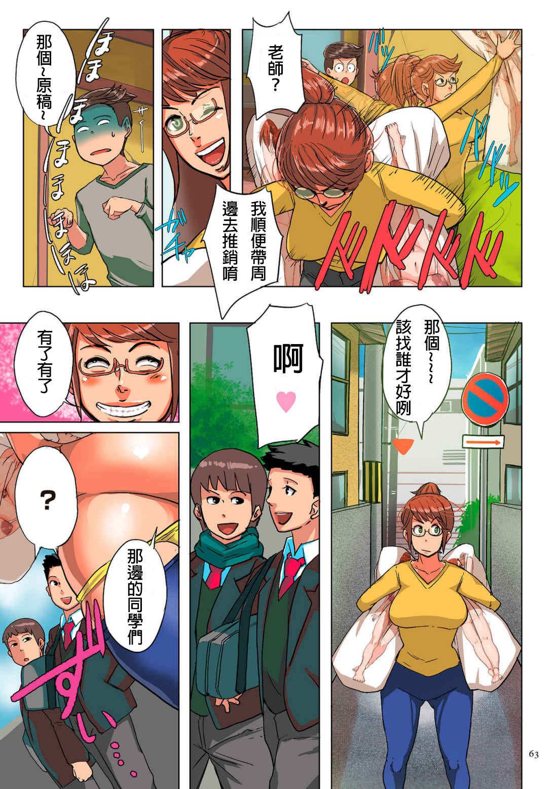 [杢臓] 体当たりエロネタ製造漫画家「木久床モム」 (孕腹ハメっ!) [中国翻訳] [DL版]