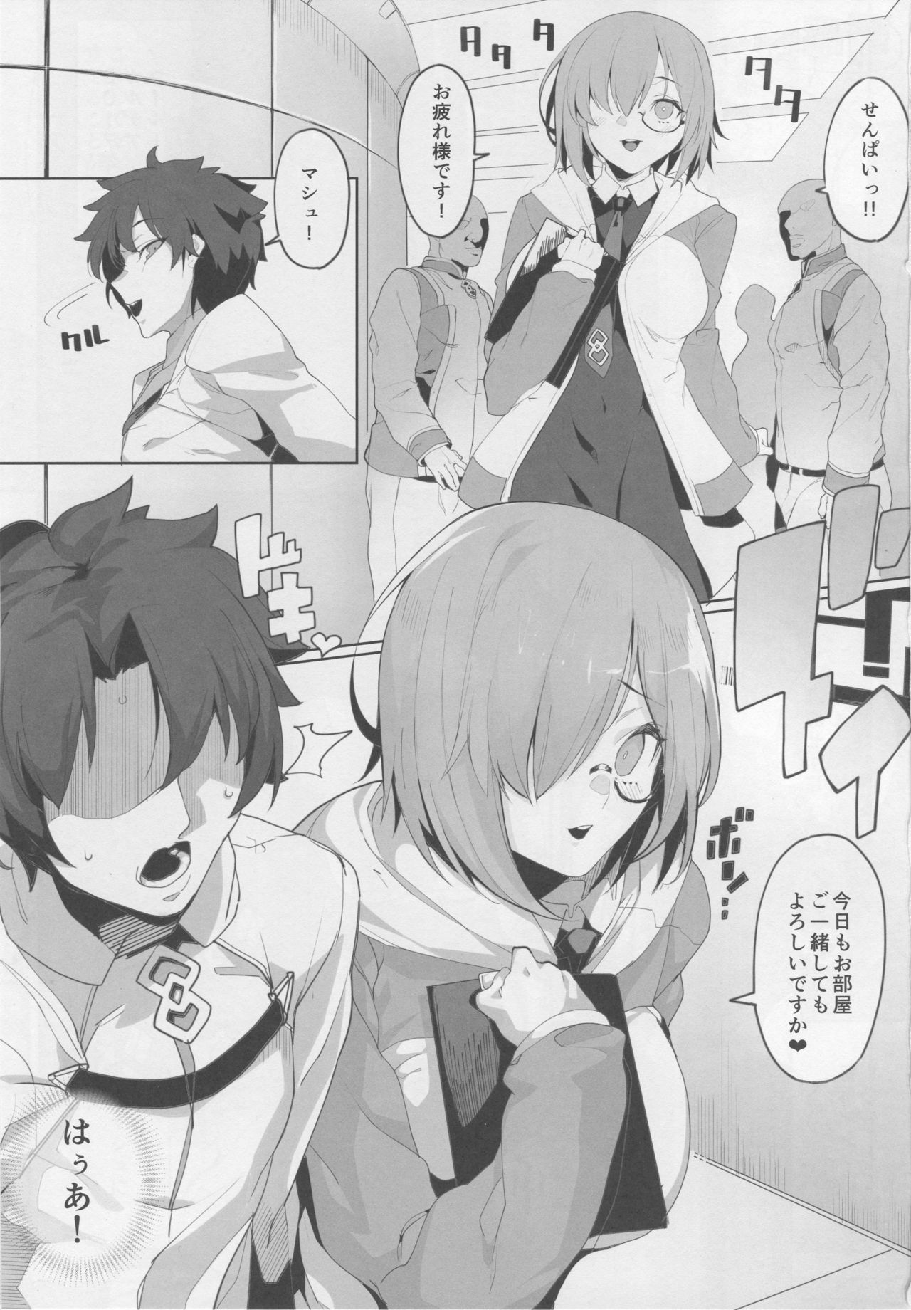 (C94) [カマボコ工房 (釜ボコ)] Making Love with Mash (Fate/Grand Order)