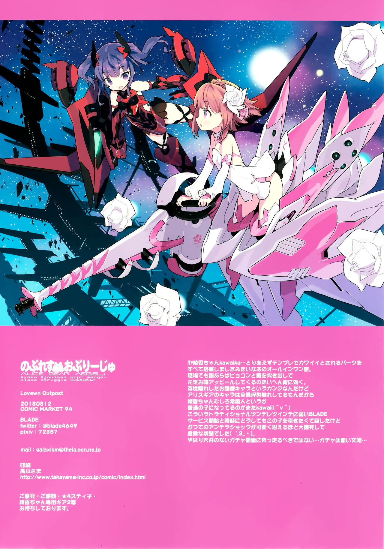(C94) [Lovewn Outpost (BLADE)] のぶれすおぶりーじゅ (アリス・ギア・アイギス) [英訳]