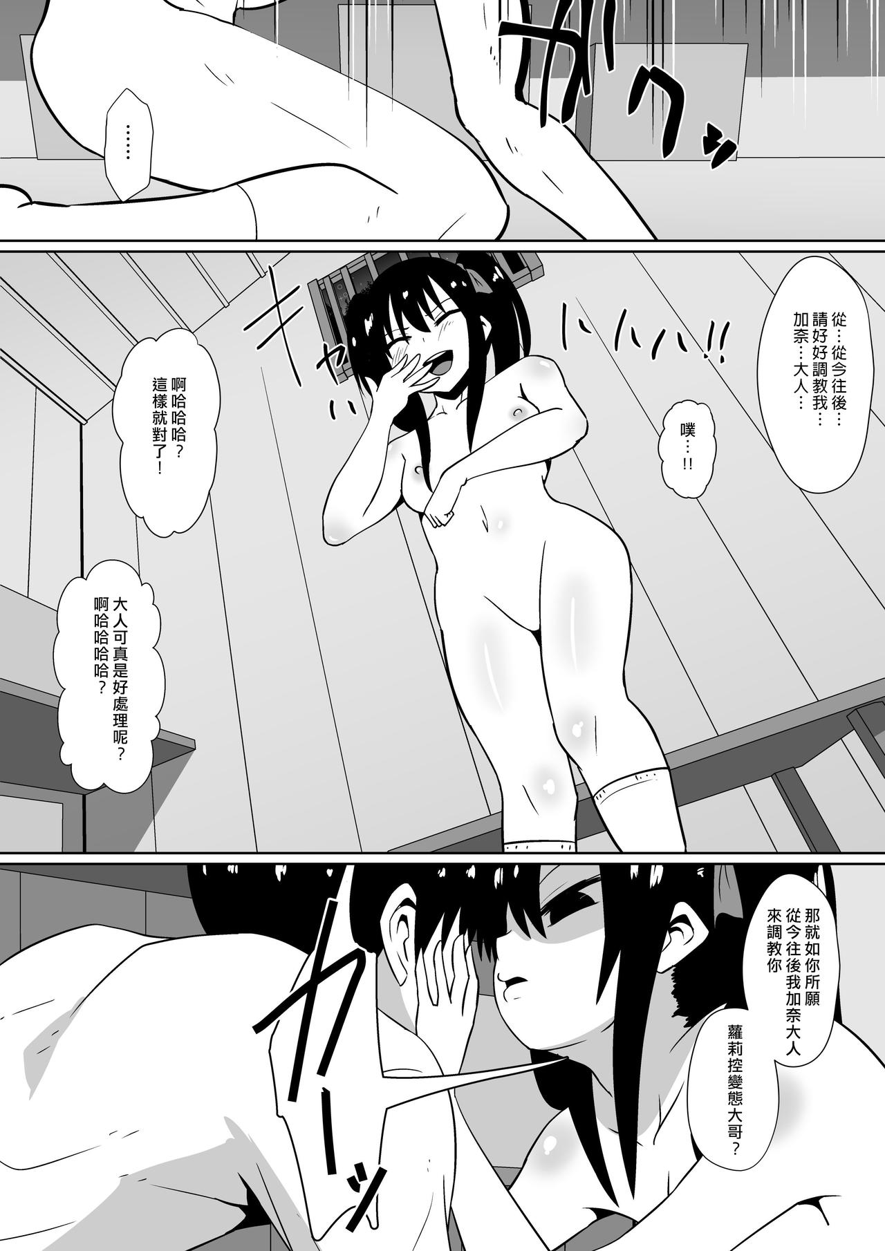 [支配少女 (ダイニング)] 支配少女カナ～大人を玩具にする小さな悪魔～ [中国翻訳]