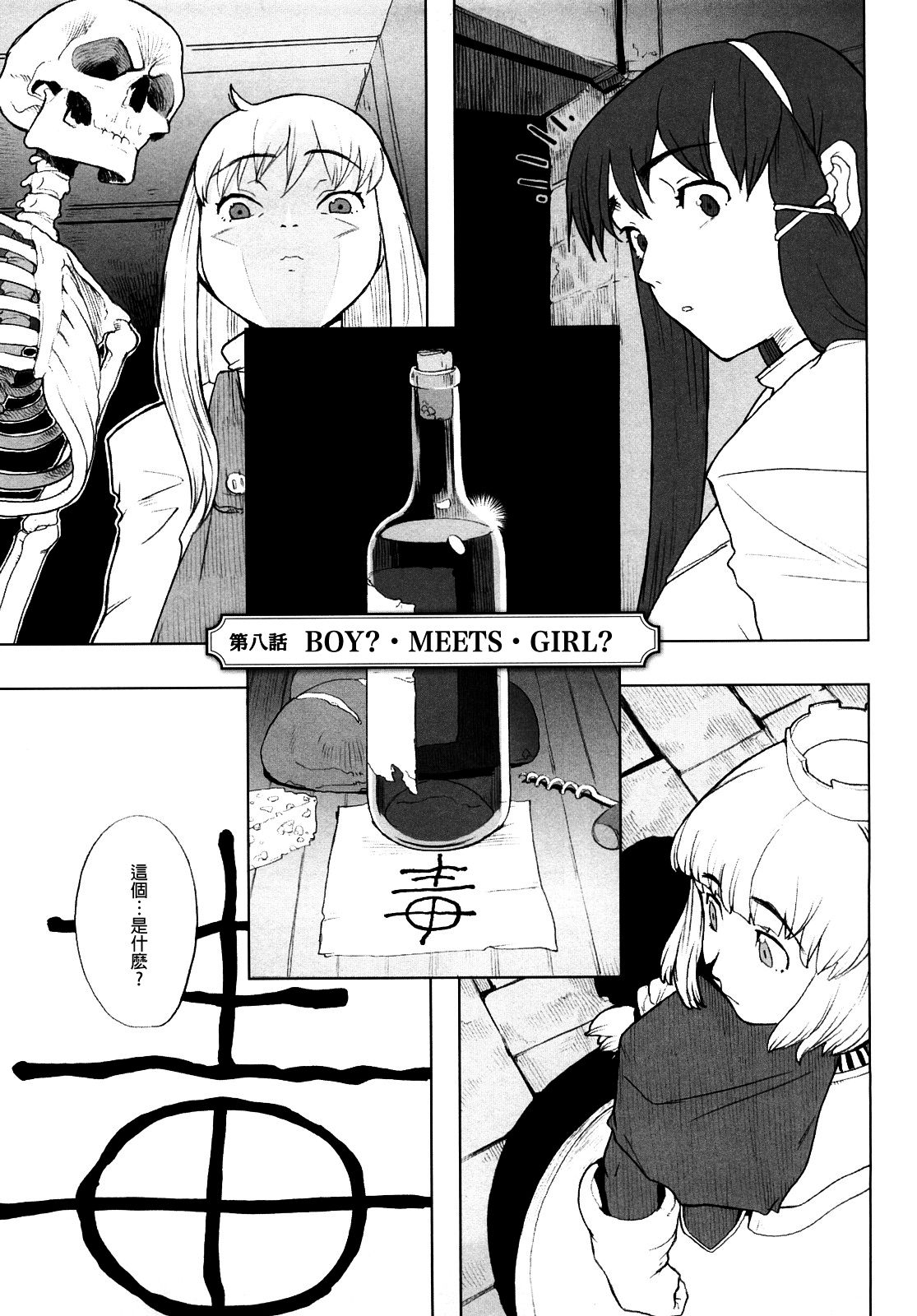[A-10] Lord of Trash 完全版 第1-14話 [中国翻訳]