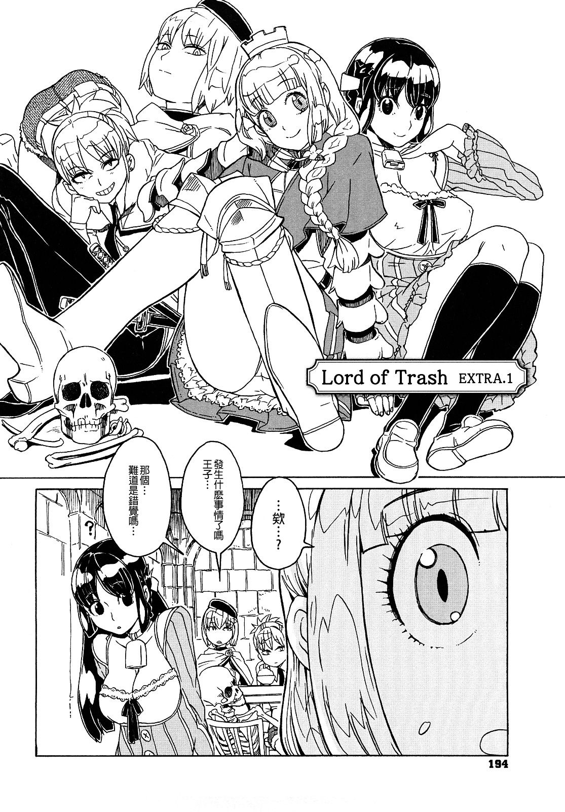 [A-10] Lord of Trash 完全版 第1-14話 [中国翻訳]