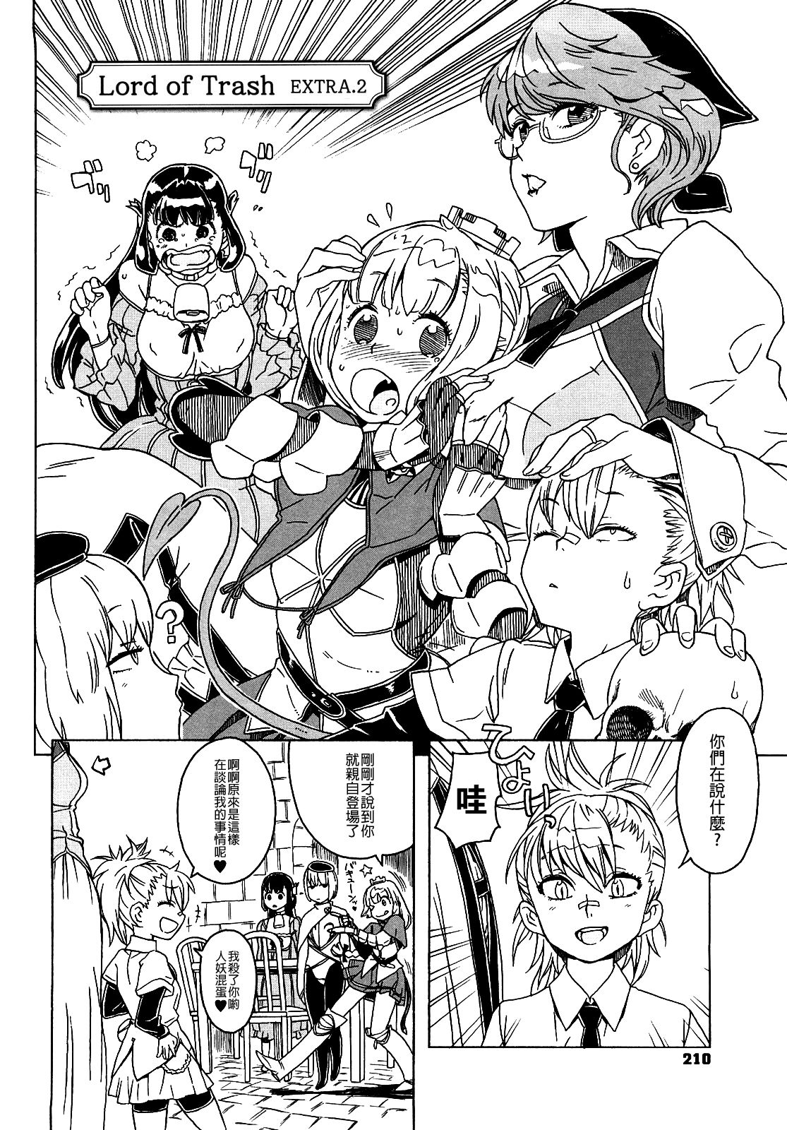 [A-10] Lord of Trash 完全版 第1-14話 [中国翻訳]