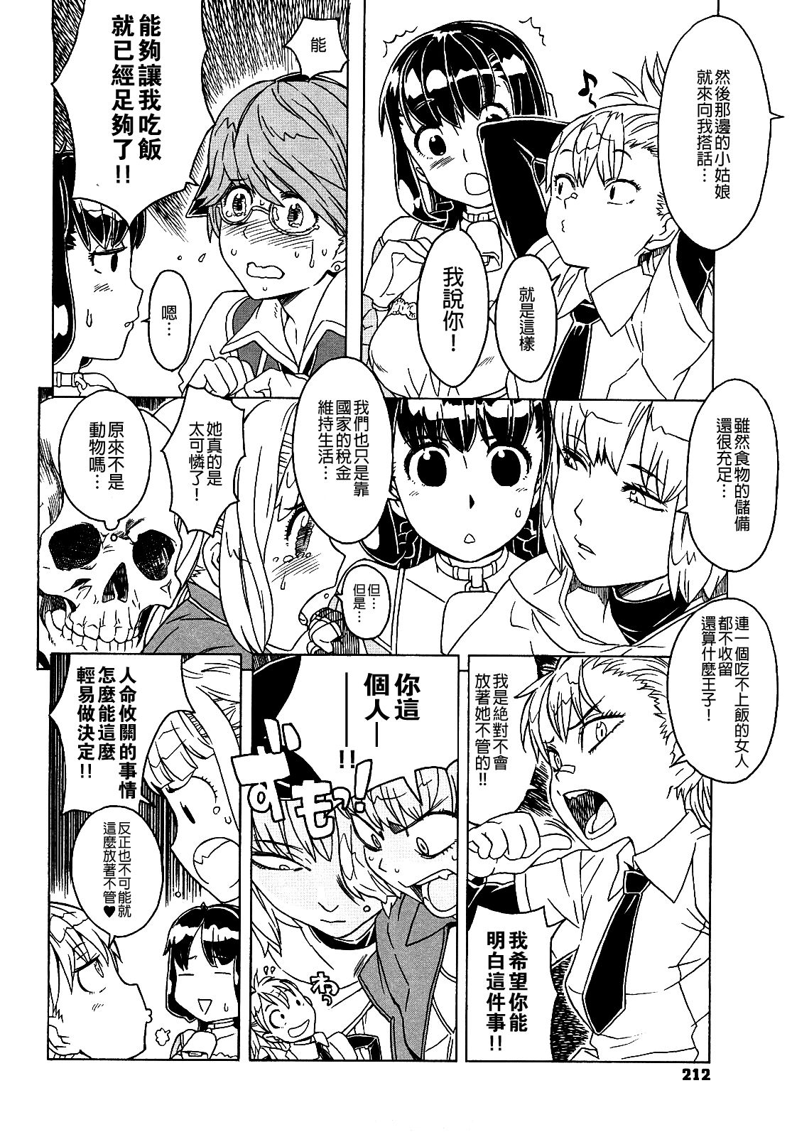 [A-10] Lord of Trash 完全版 第1-14話 [中国翻訳]