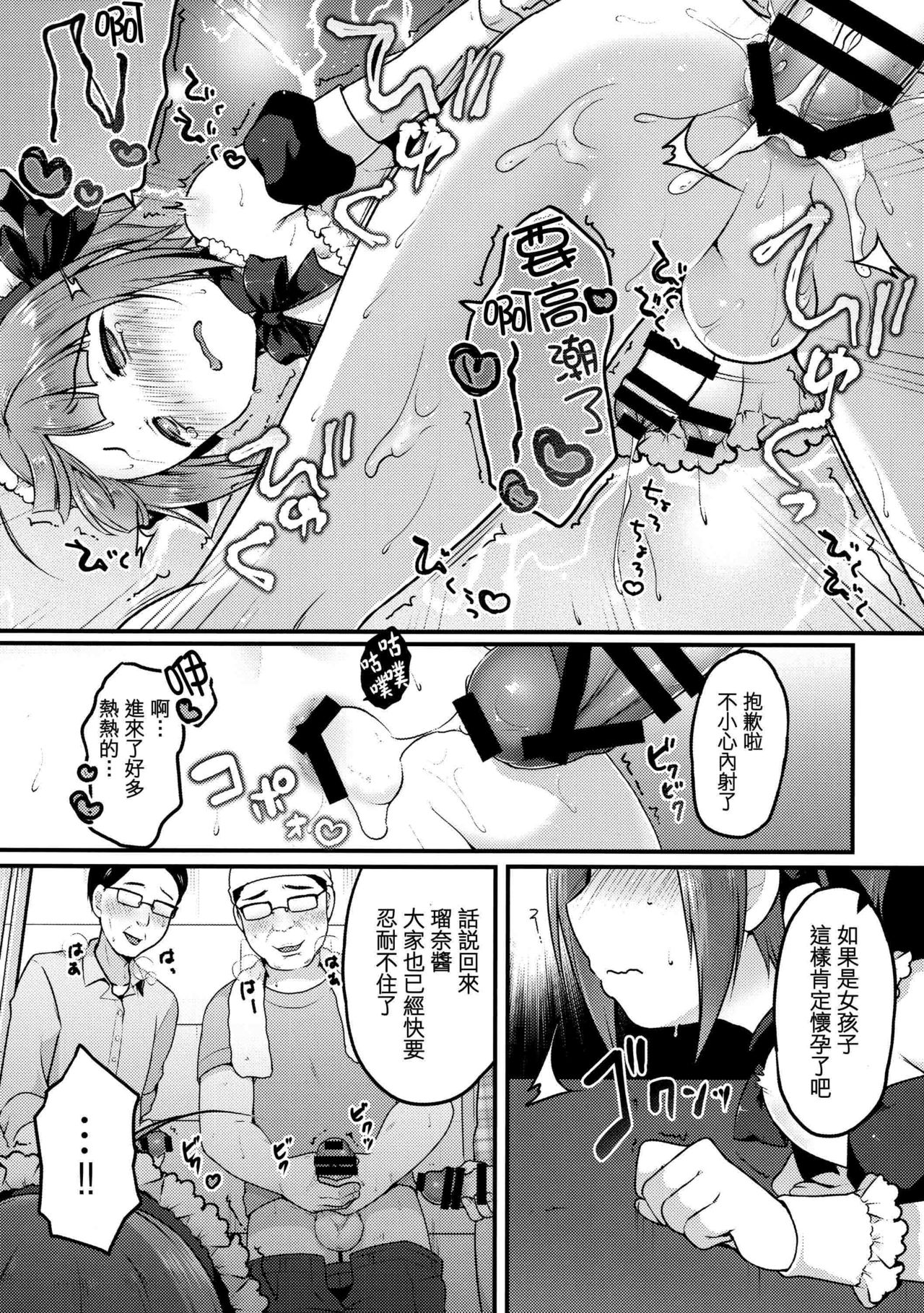 (C94) [うなぎ小屋 (さくらぷちろー)] ぼくのおさんぽ [中国翻訳]