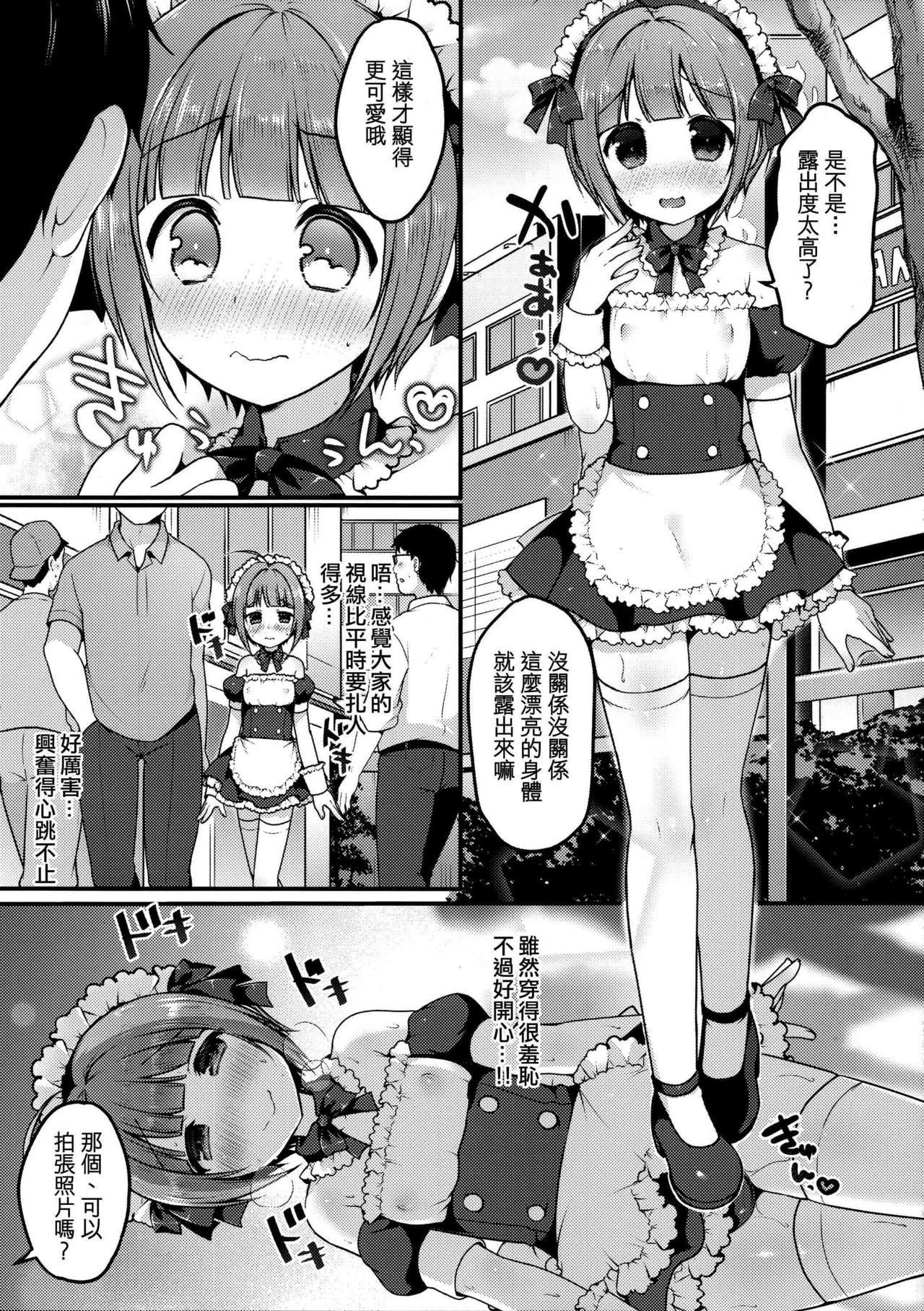 (C94) [うなぎ小屋 (さくらぷちろー)] ぼくのおさんぽ [中国翻訳]