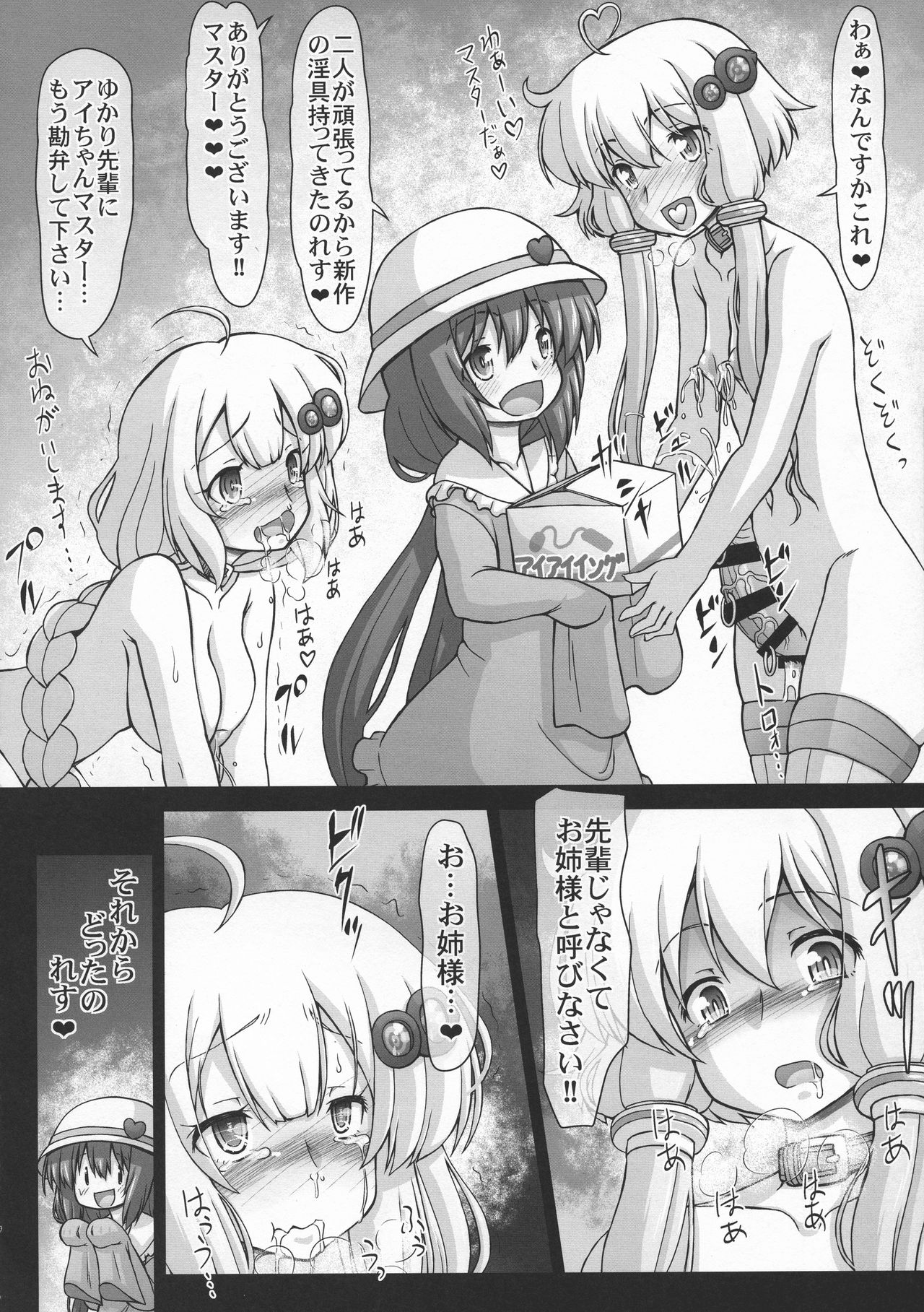 (C94) [サークルENERGY (新春夏秋冬)] ゆかり珍あかり珍パラダイス (VOICEROID)