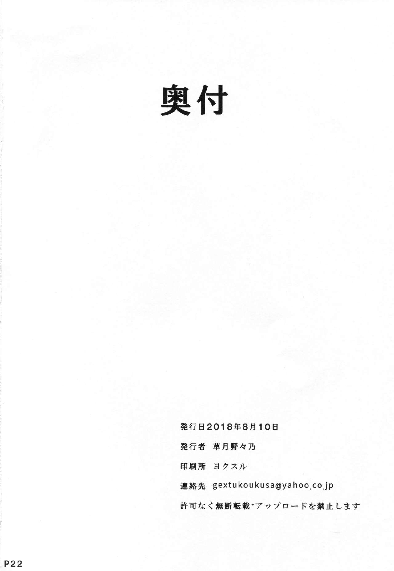 (C94) [Moon Wort (草月野々乃)] 秘書艦の長波サマ改二 (艦隊これくしょん -艦これ-)